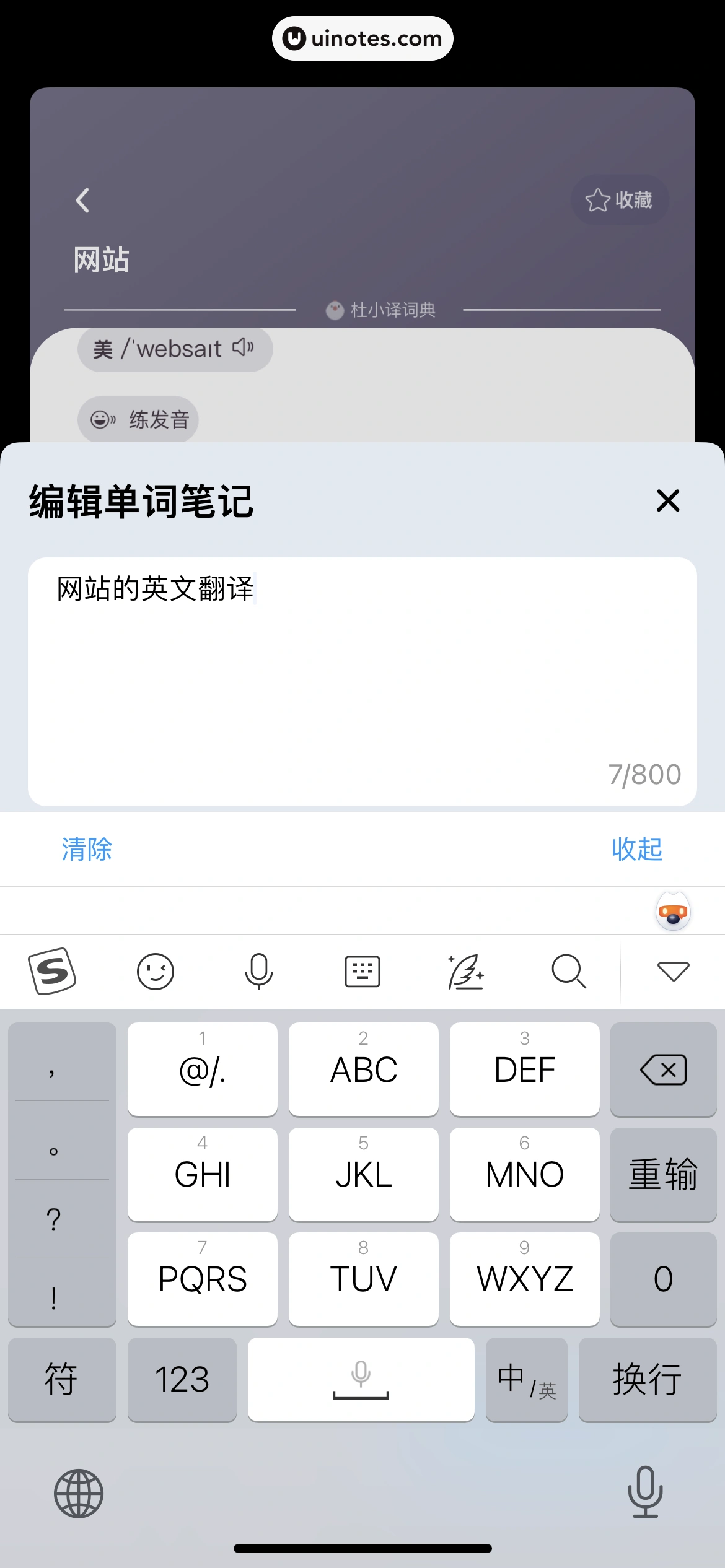 百度翻译 App 截图 059 - UI Notes
