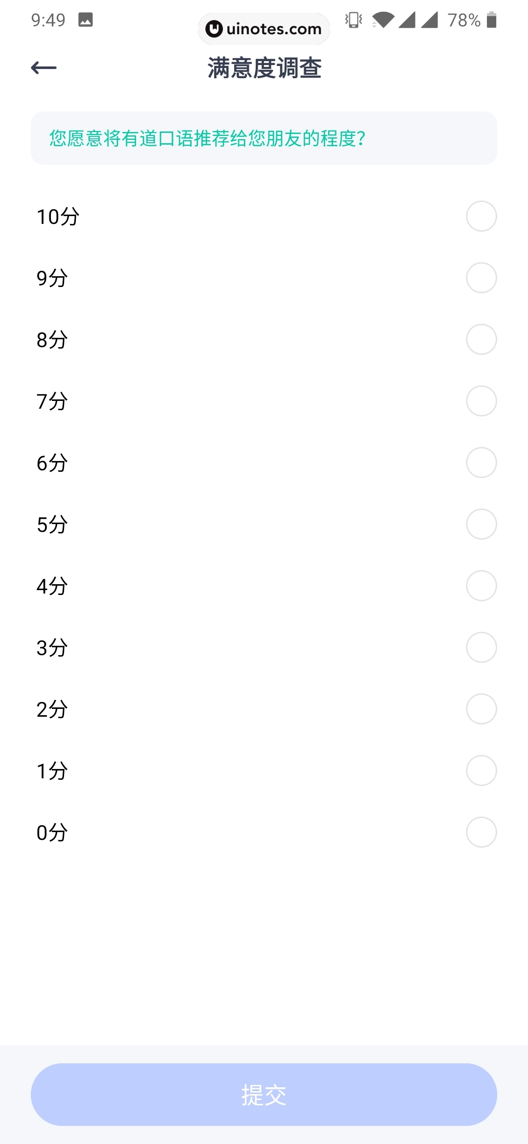有道口语 App 截图 044 - UI Notes