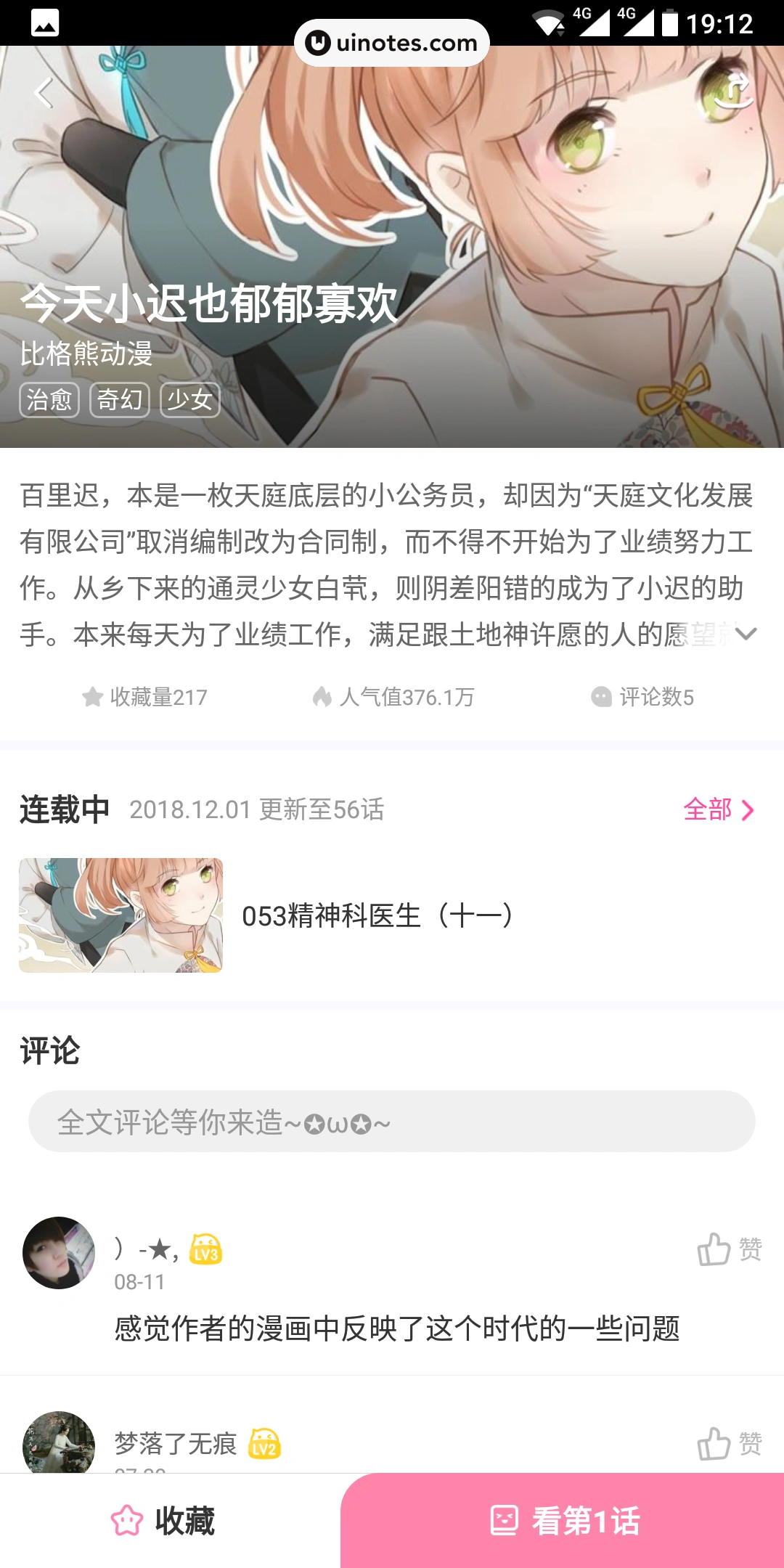 爱奇艺动漫 App 截图 022 - UI Notes