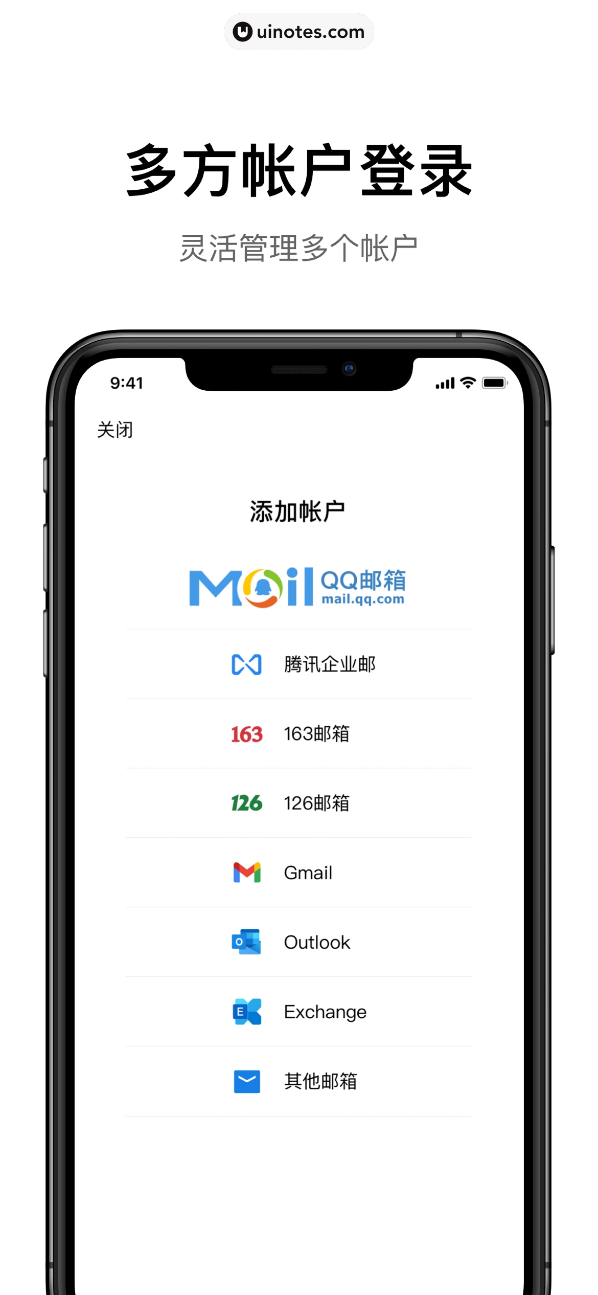 QQ邮箱 App 截图 005 - UI Notes