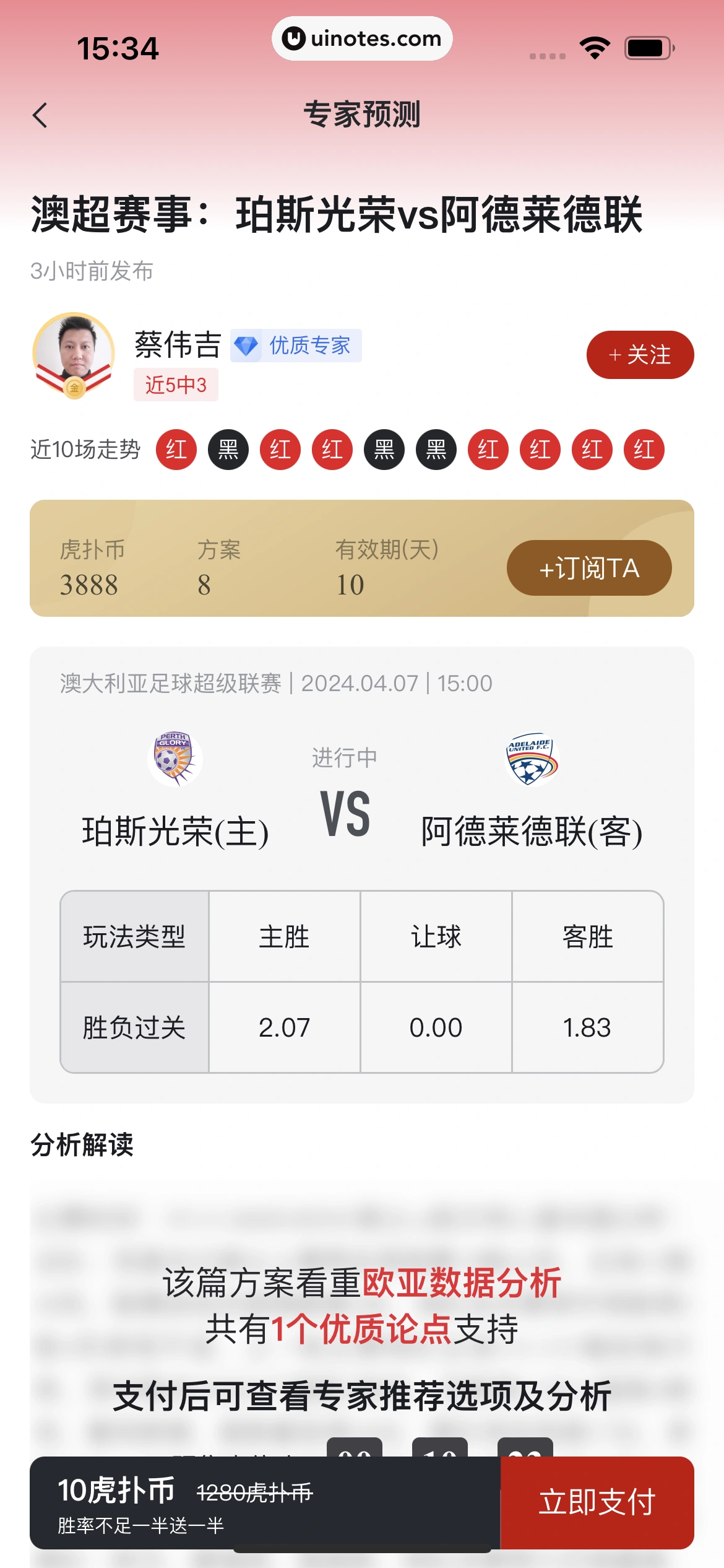 虎扑 App 截图 321 - UI Notes
