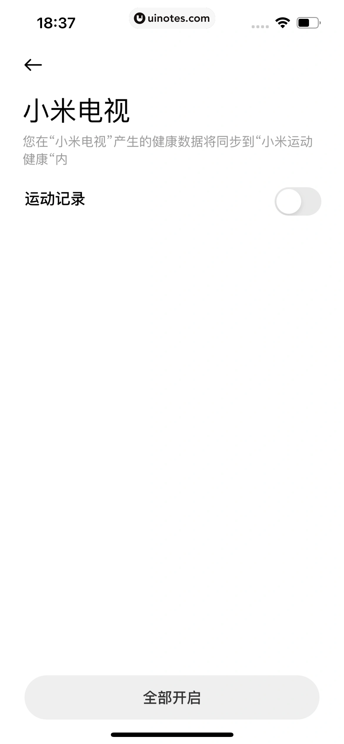小米运动健康 App 截图 209 - UI Notes