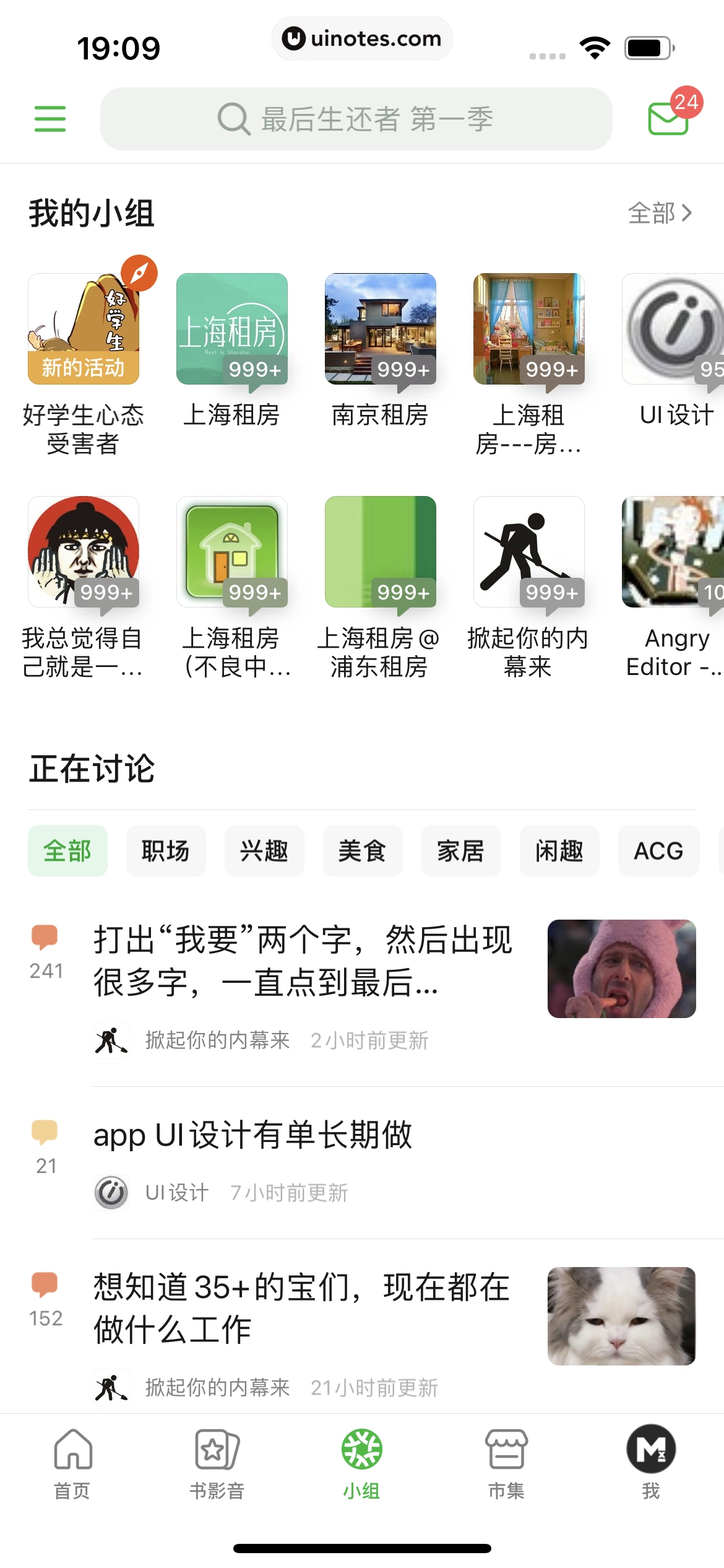 豆瓣 App 截图 319 - UI Notes
