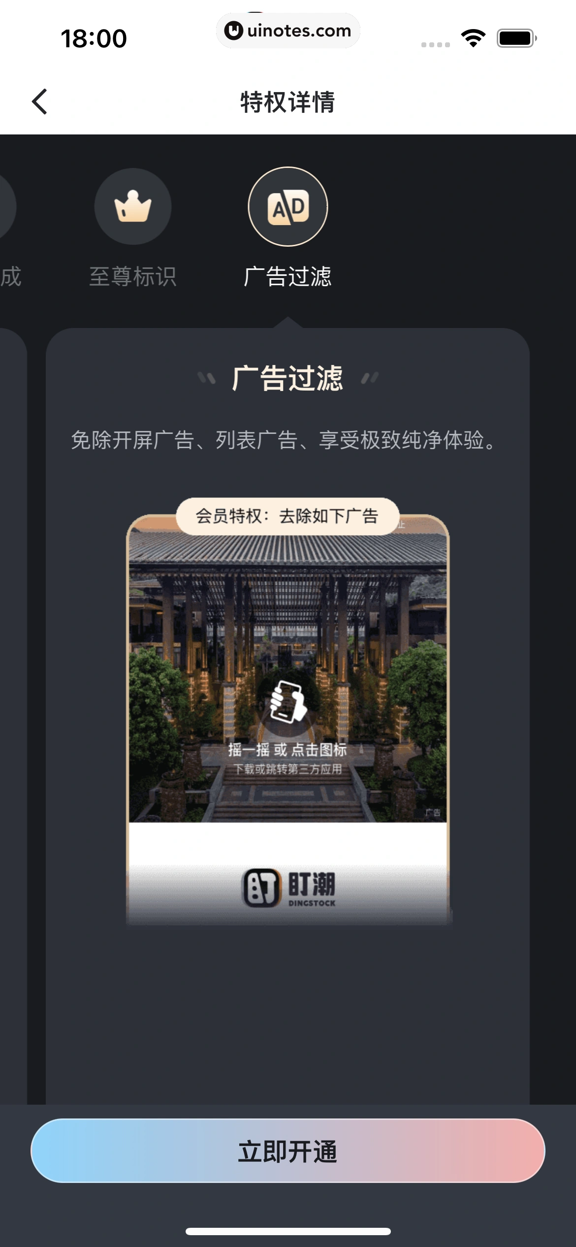 盯潮 App 截图 225 - UI Notes