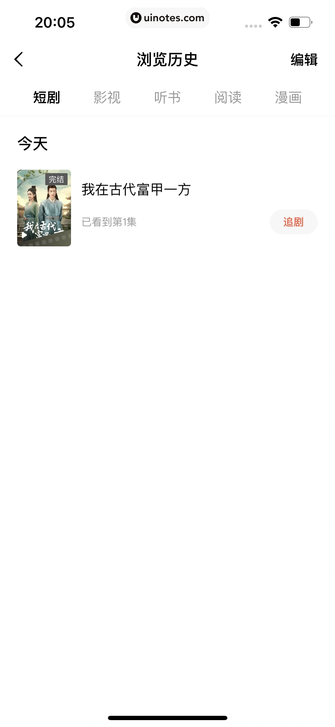 红果短剧 App 截图 230 - UI Notes