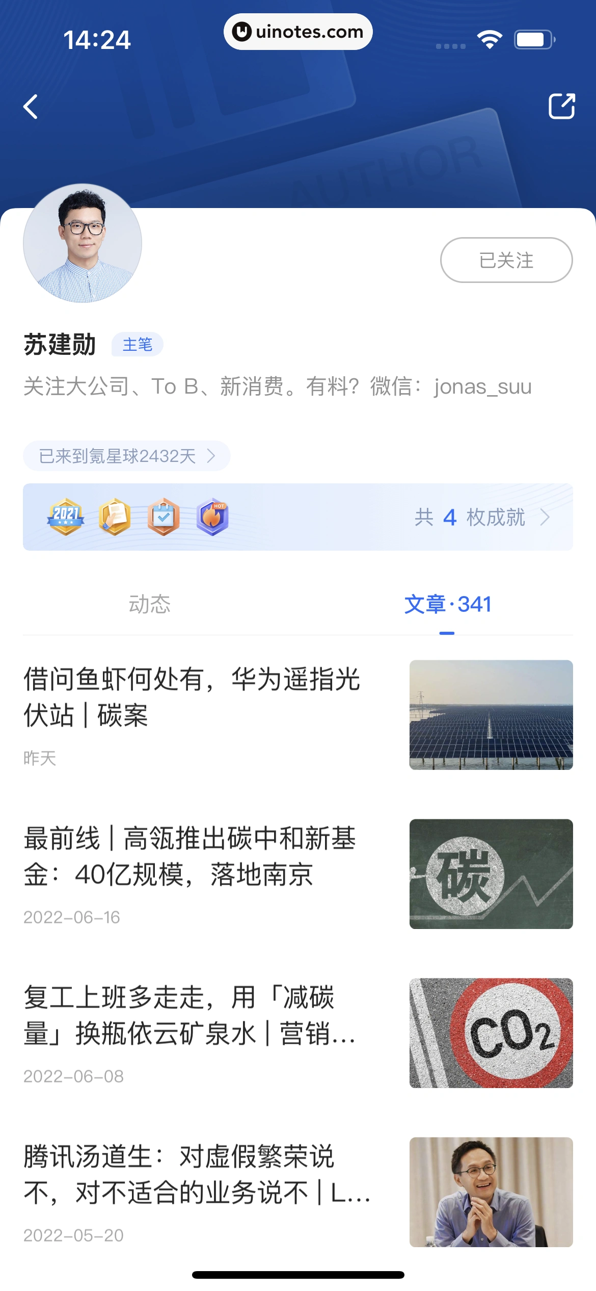 36氪 App 截图 027 - UI Notes