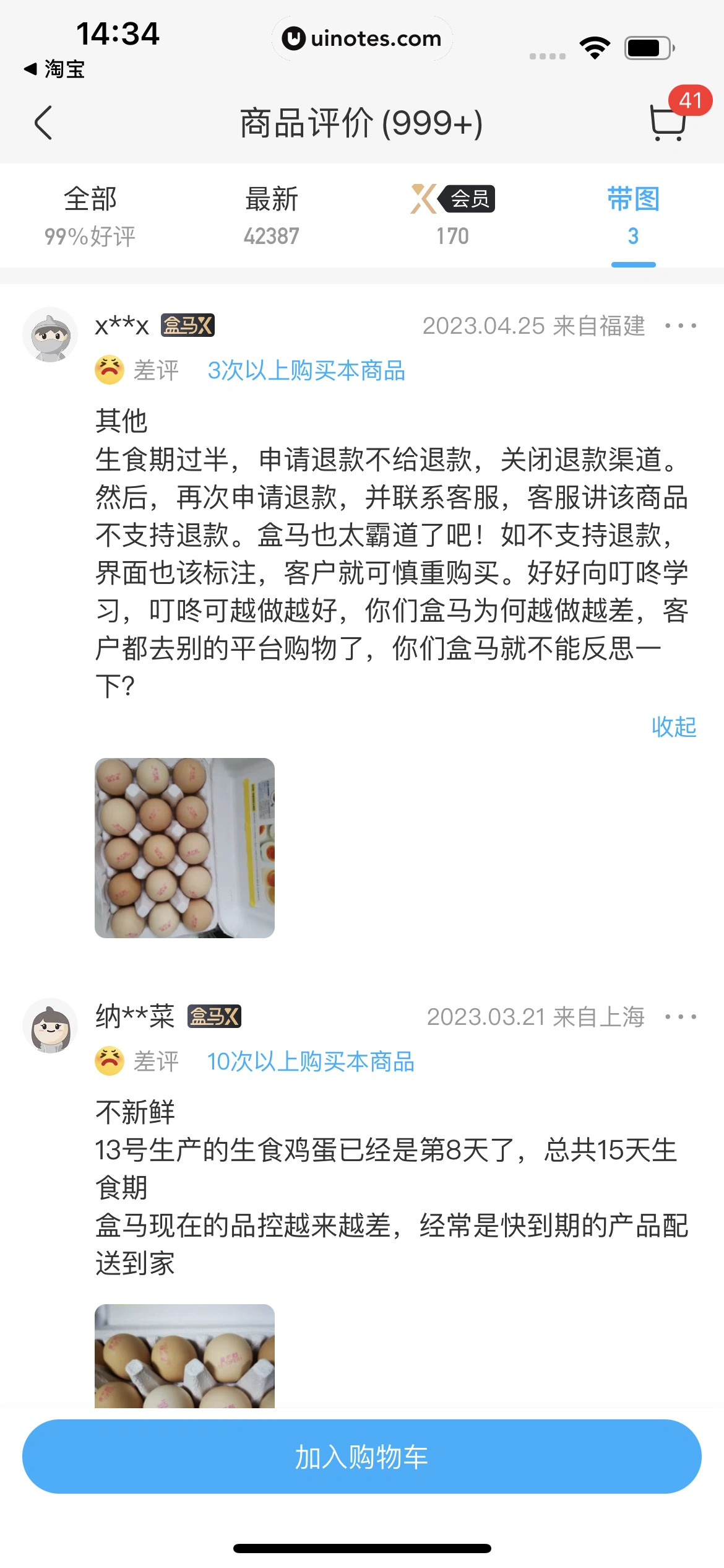 盒马 App 截图 128 - UI Notes