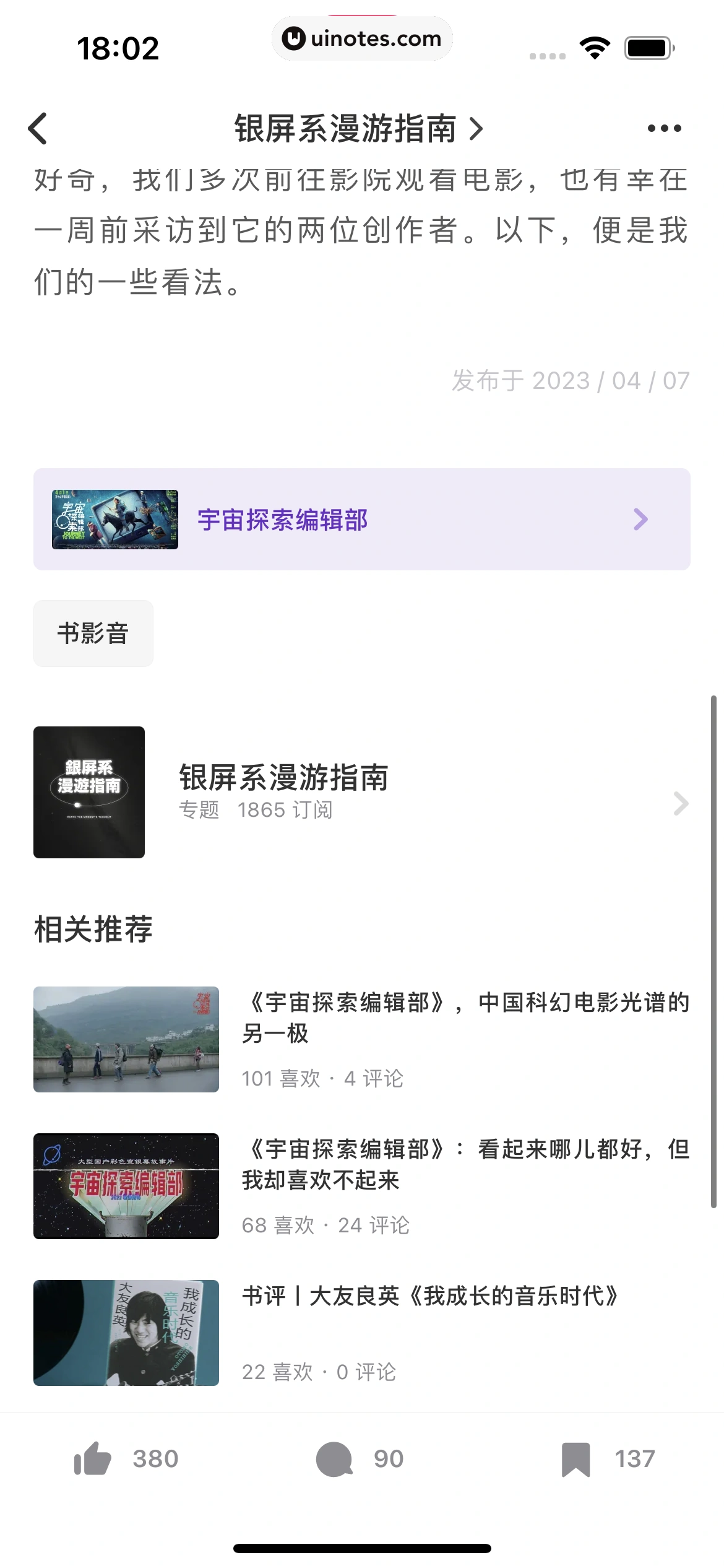 机核GCORES App 截图 102 - UI Notes