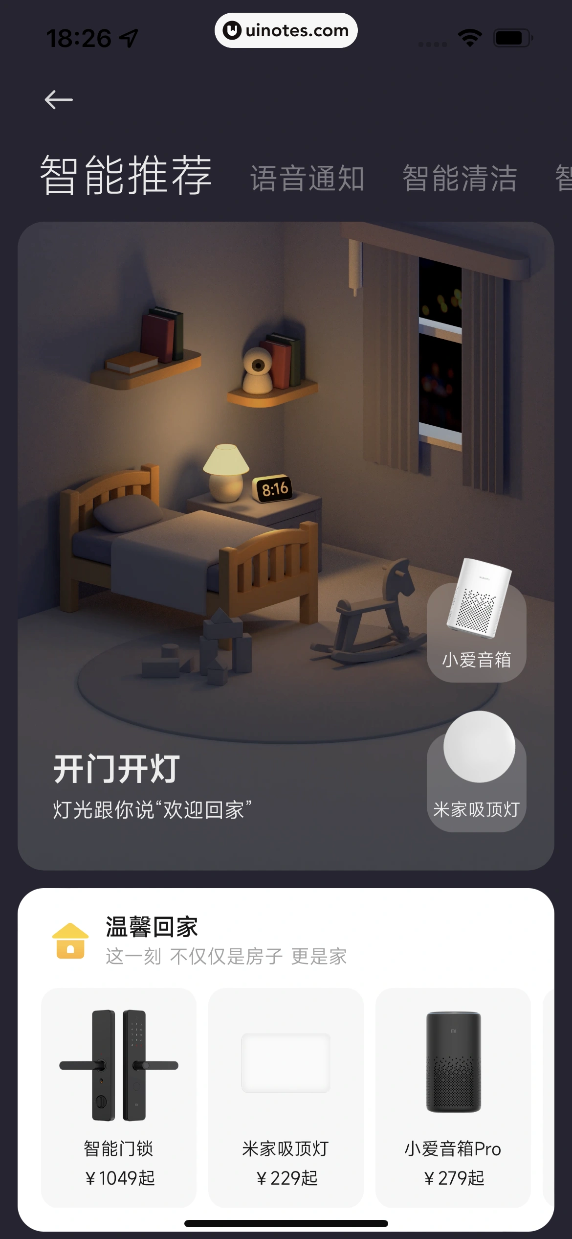 米家 App 截图 343 - UI Notes