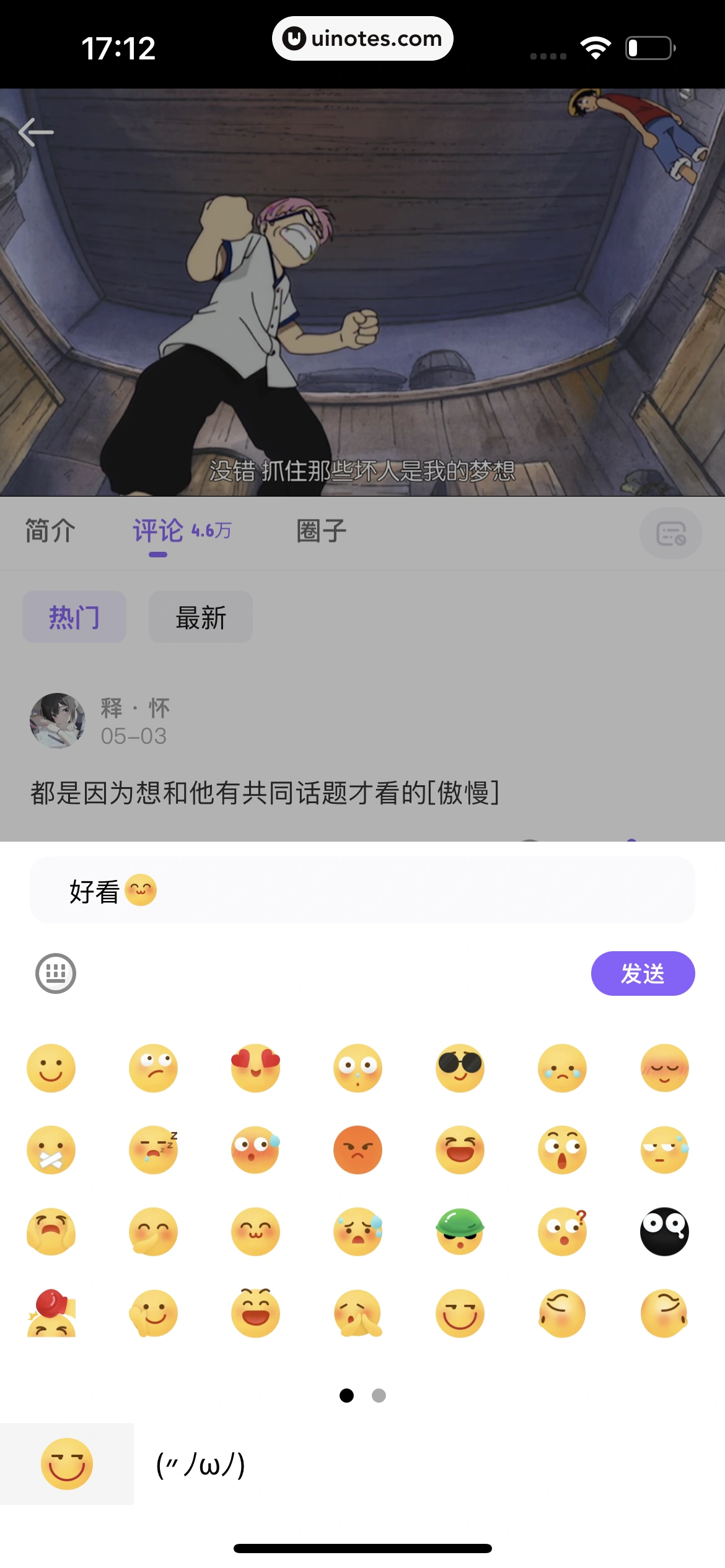 爱奇艺叭嗒 App 截图 090 - UI Notes