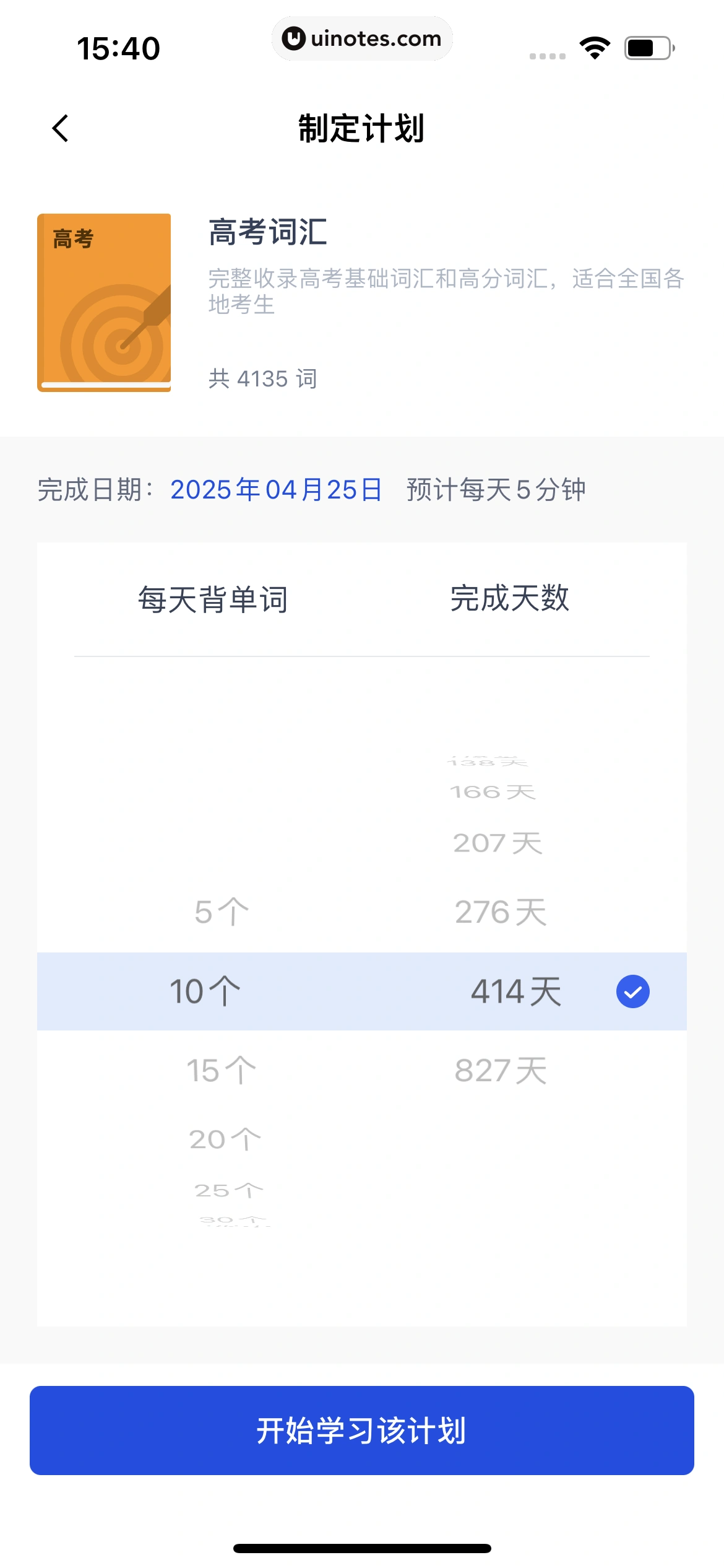 百词斩 App 截图 032 - UI Notes