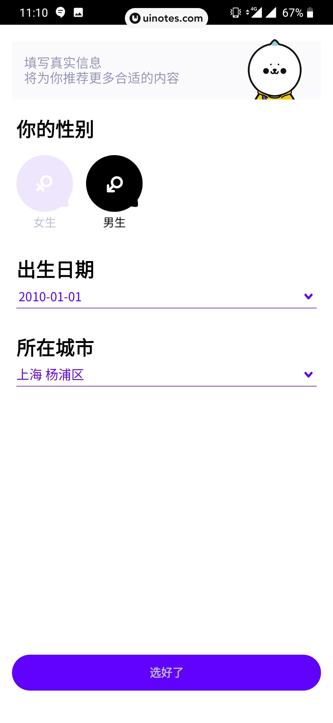 爱奇艺泡泡 App 截图 015 - UI Notes