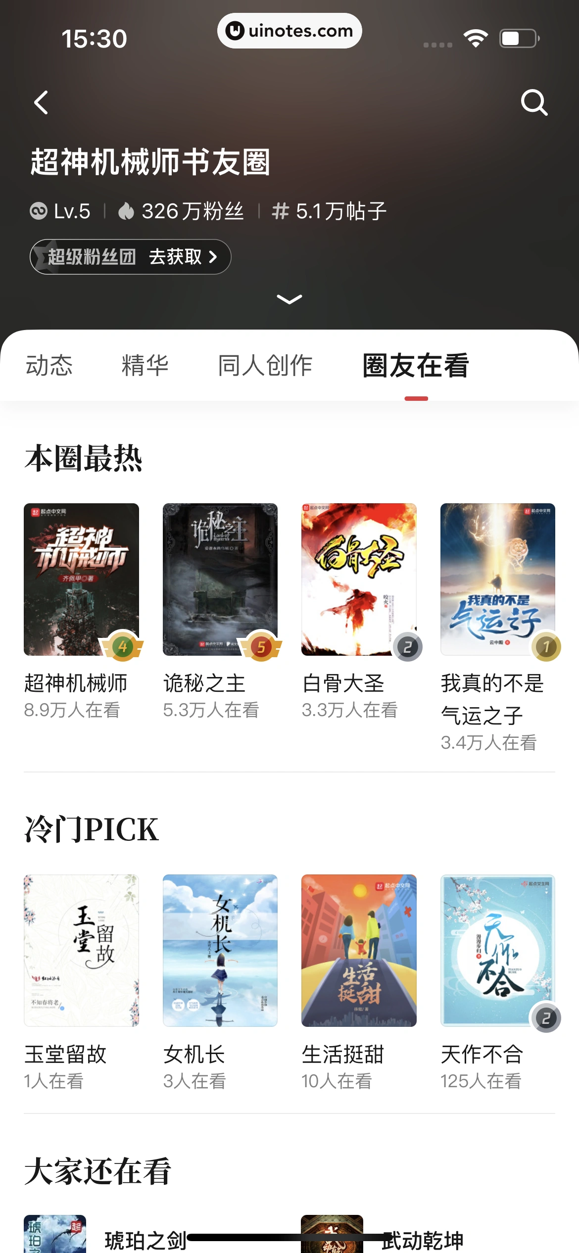 起点读书 App 截图 130 - UI Notes