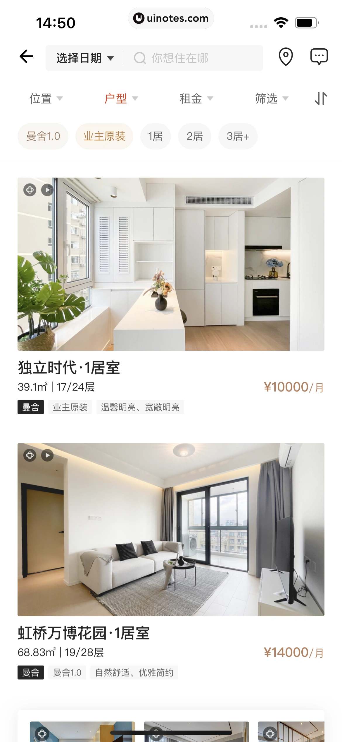 自如 App 截图 046 - UI Notes