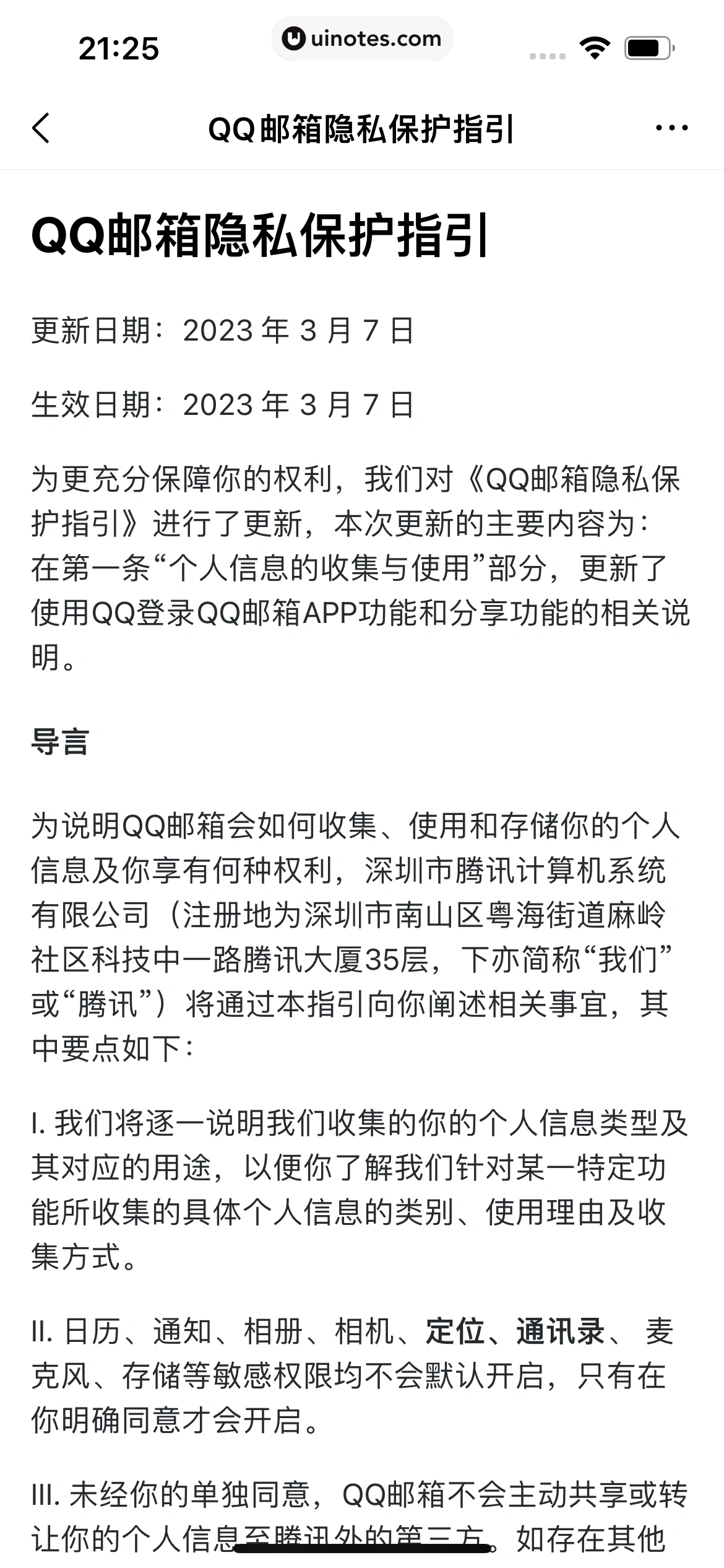 QQ邮箱 App 截图 183 - UI Notes