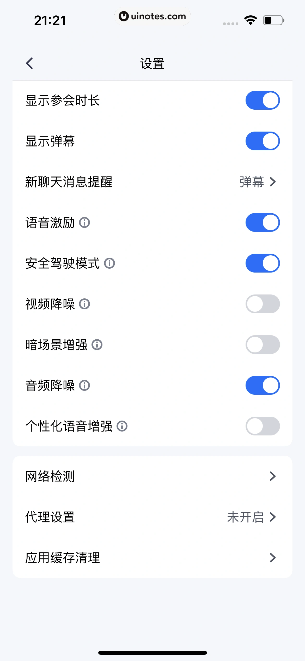 腾讯会议 App 截图 306 - UI Notes