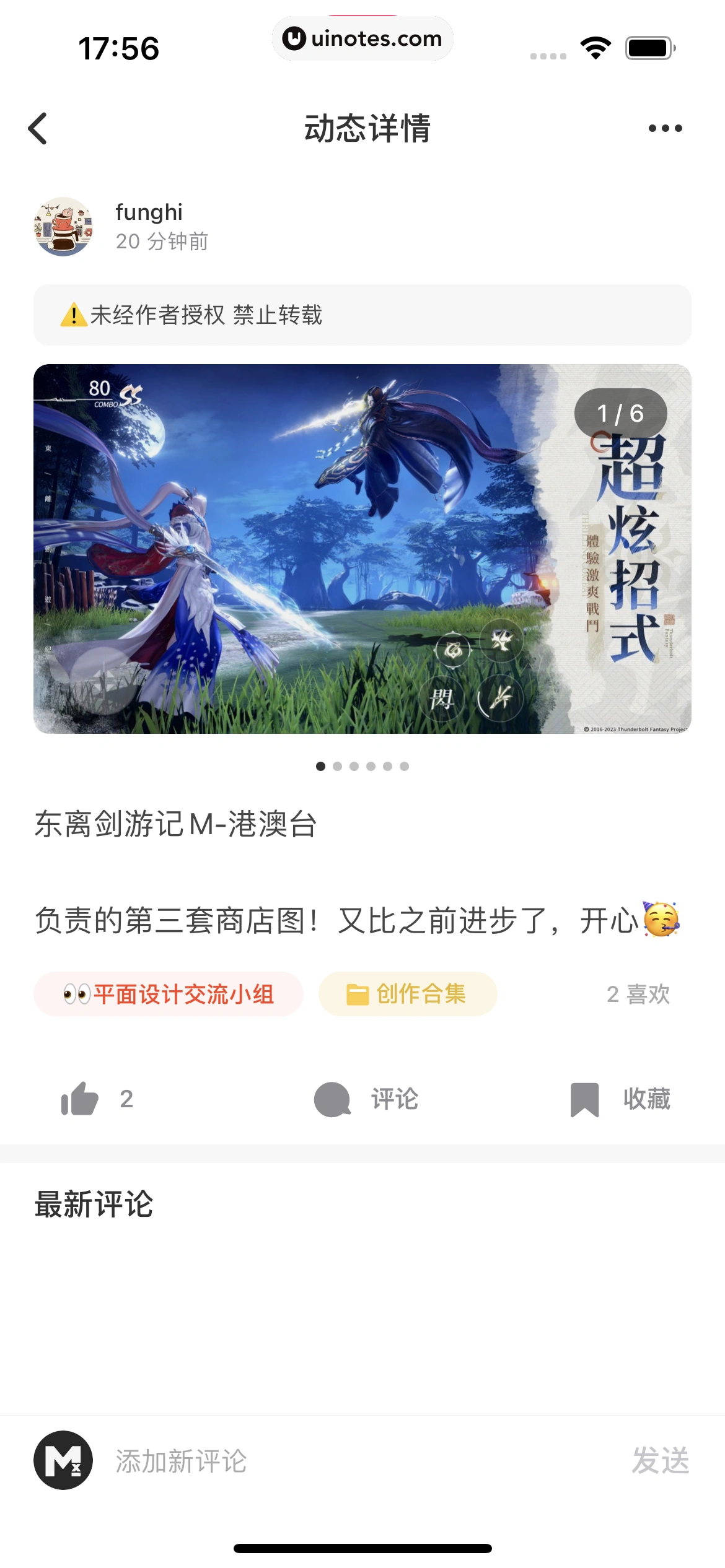 机核GCORES App 截图 074 - UI Notes