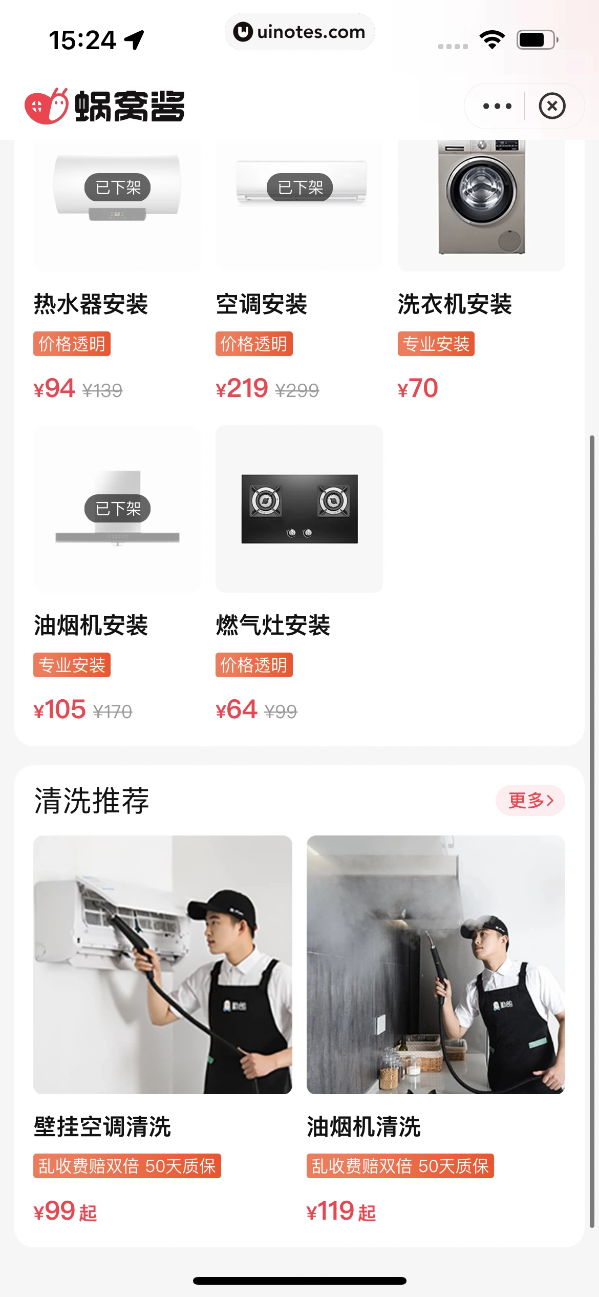 菜鸟 App 截图 107 - UI Notes