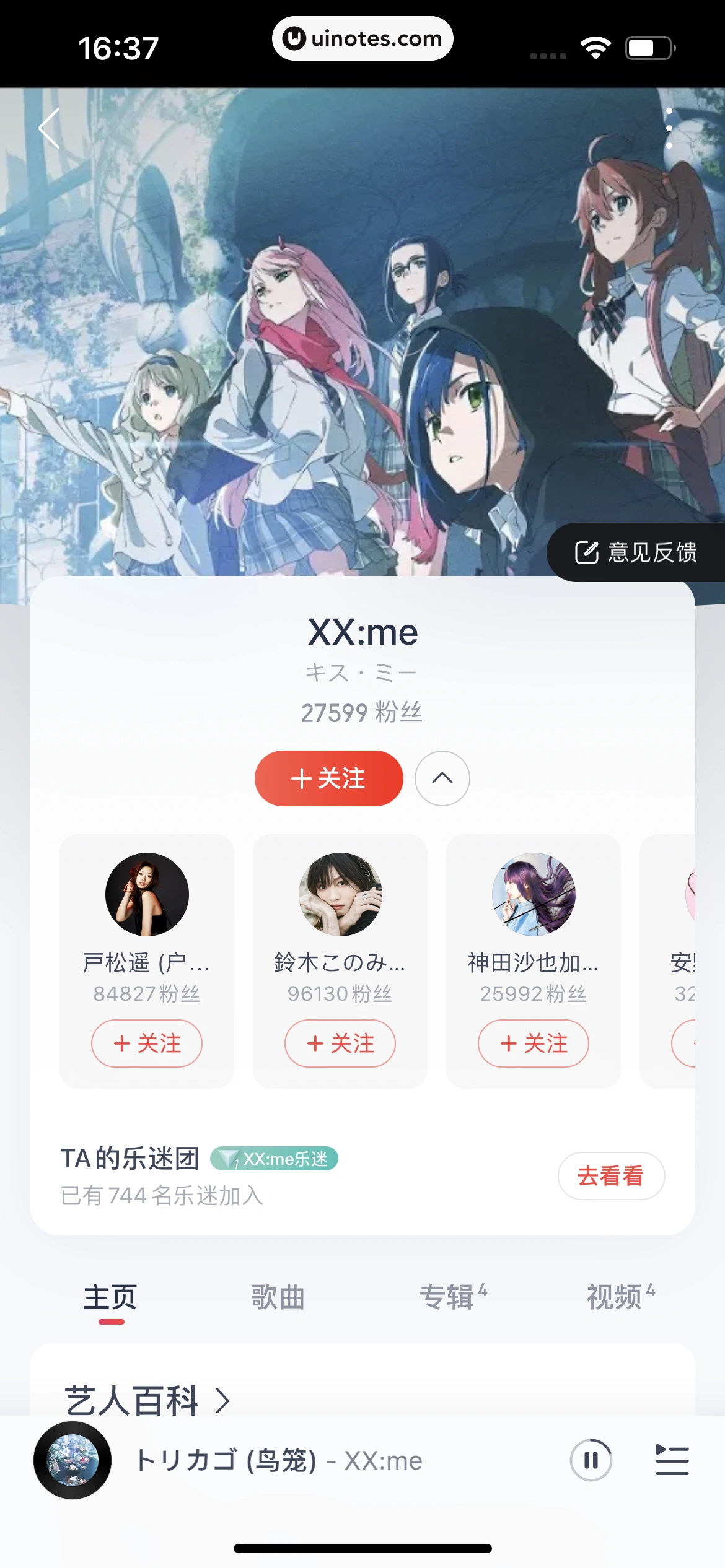 网易云音乐 App 截图 0275 - UI Notes