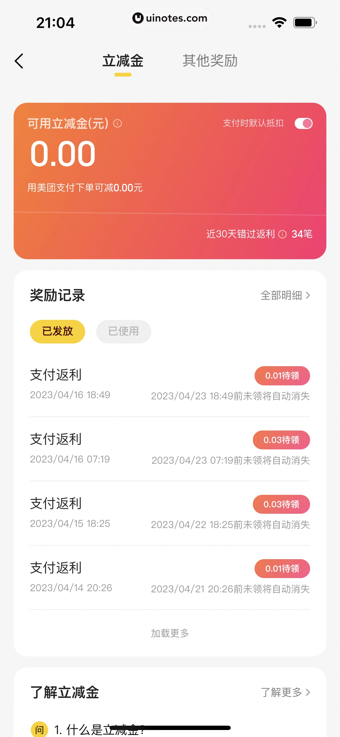 美团买菜 App 截图 261 - UI Notes