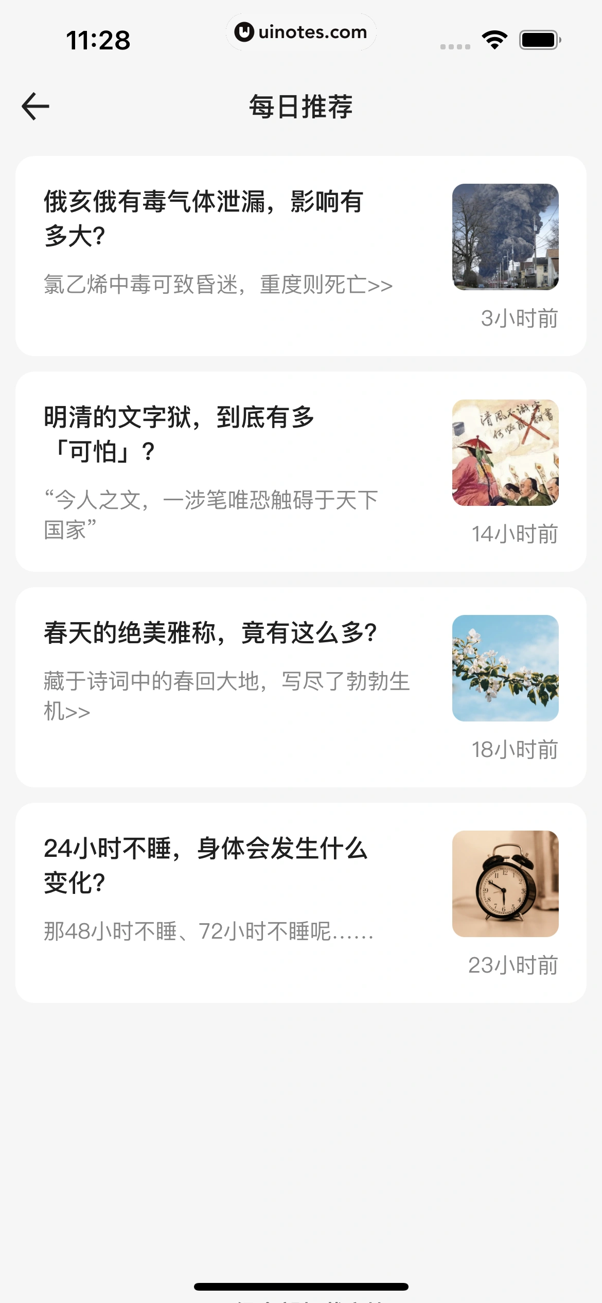 百度文库 App 截图 147 - UI Notes