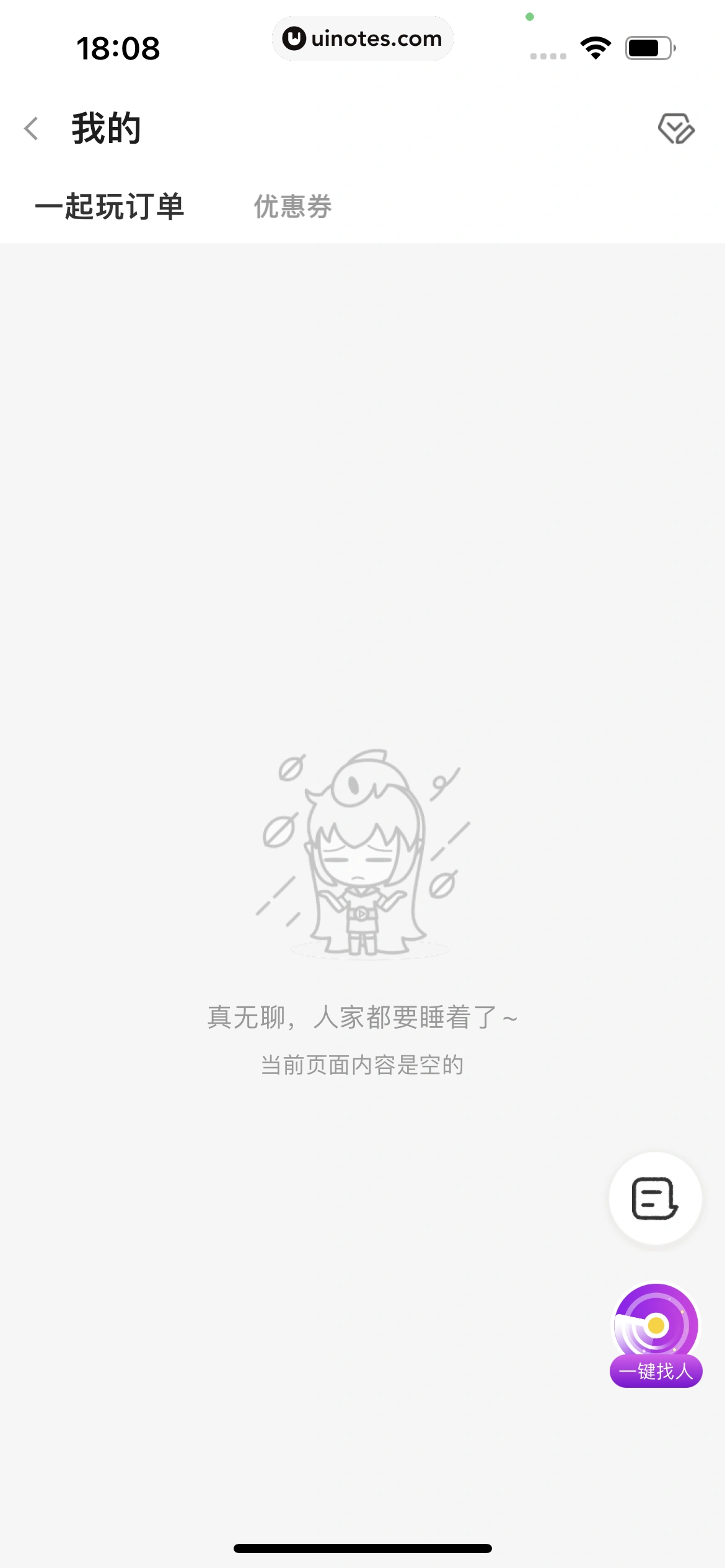 斗鱼 App 截图 671 - UI Notes