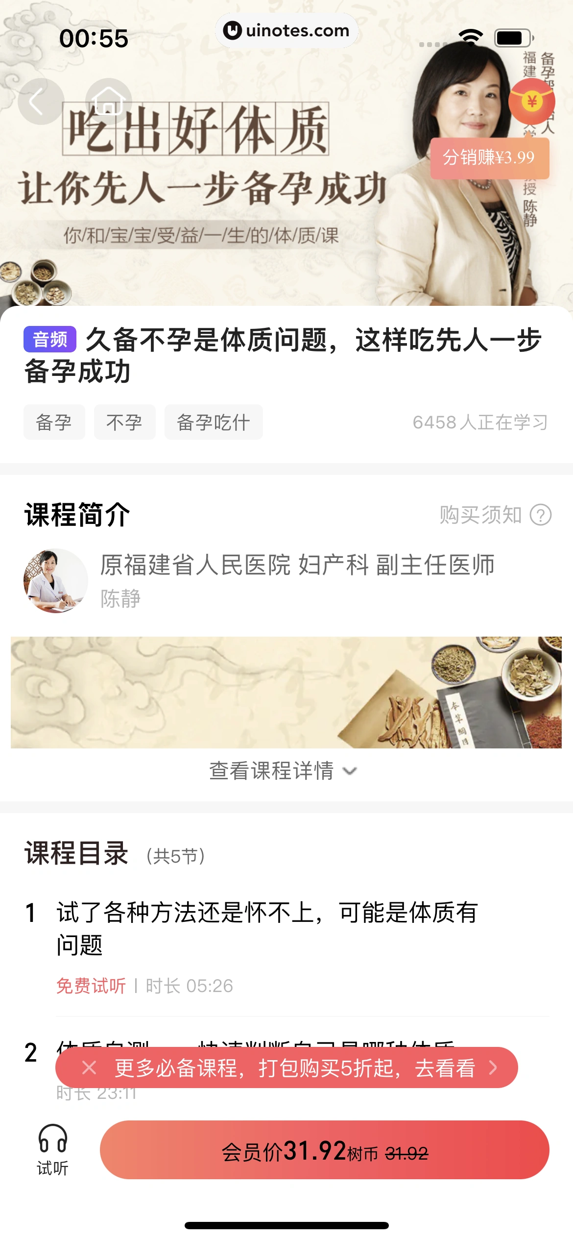 宝宝树孕育 App 截图 333 - UI Notes