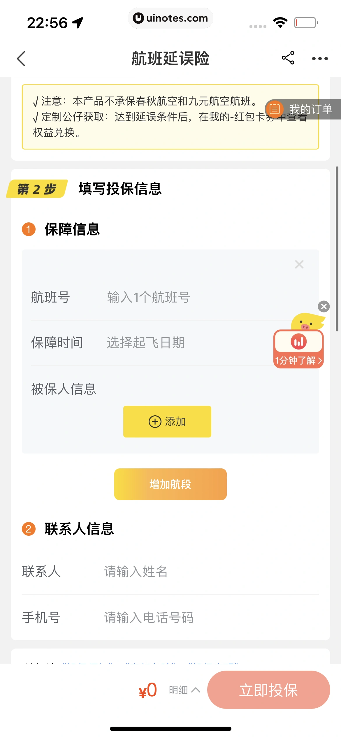 飞猪旅行 App 截图 635 - UI Notes