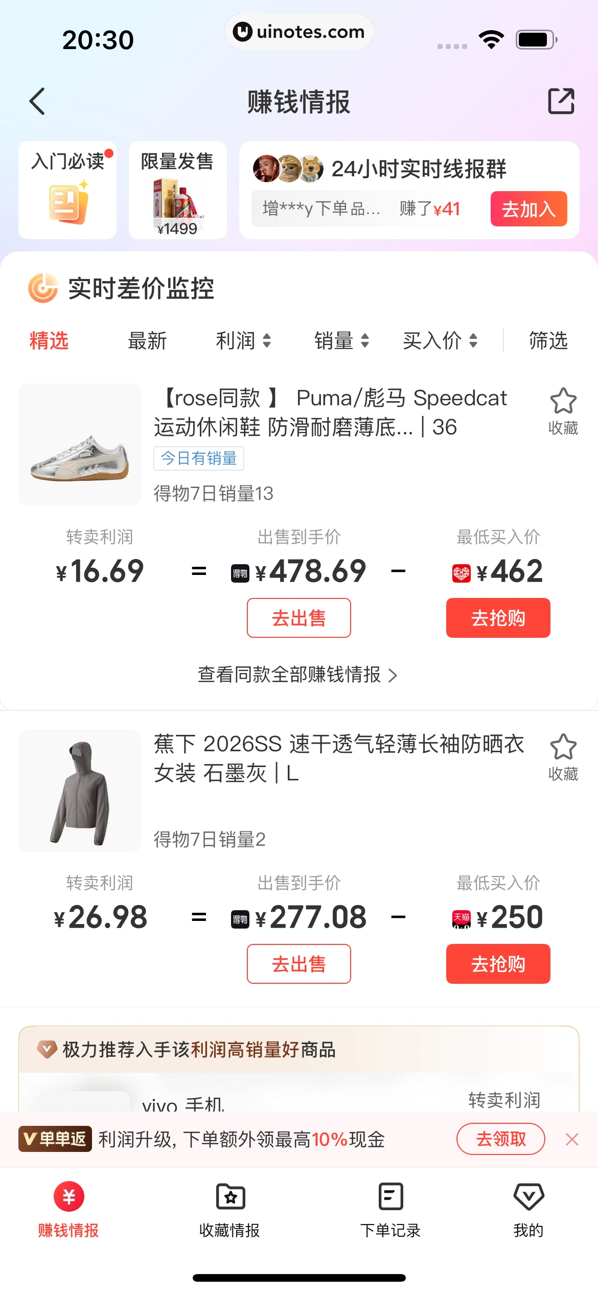 识货 App 截图 158 - UI Notes