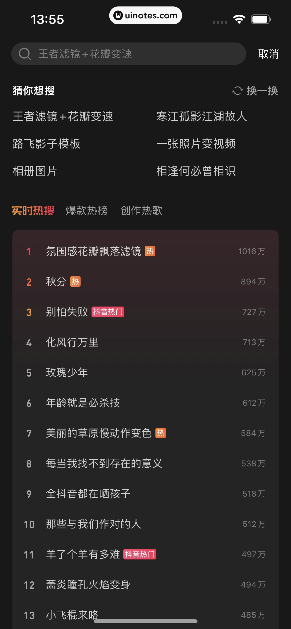 剪映 App 截图 082 - UI Notes
