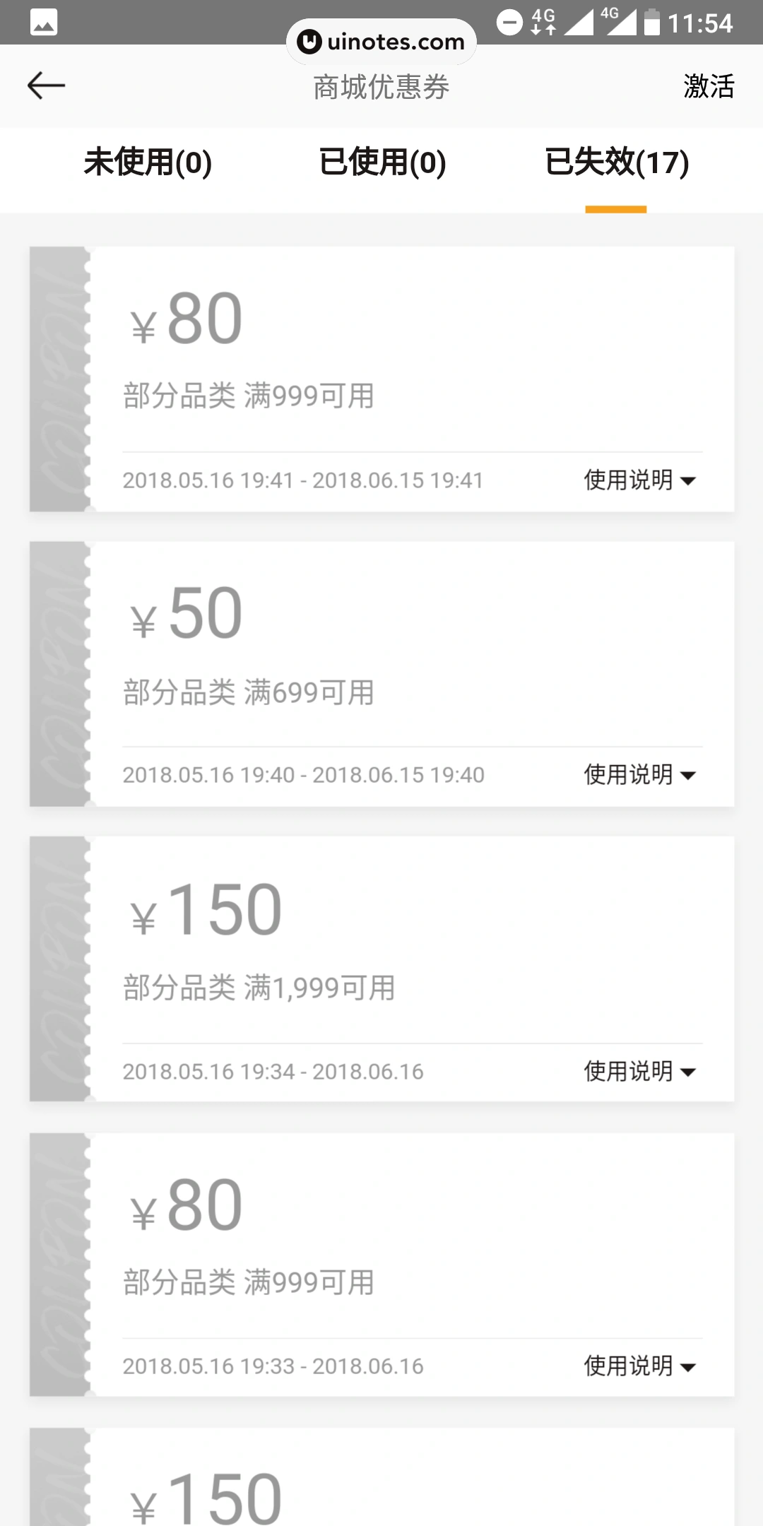 寺库奢侈品 App 截图 080 - UI Notes