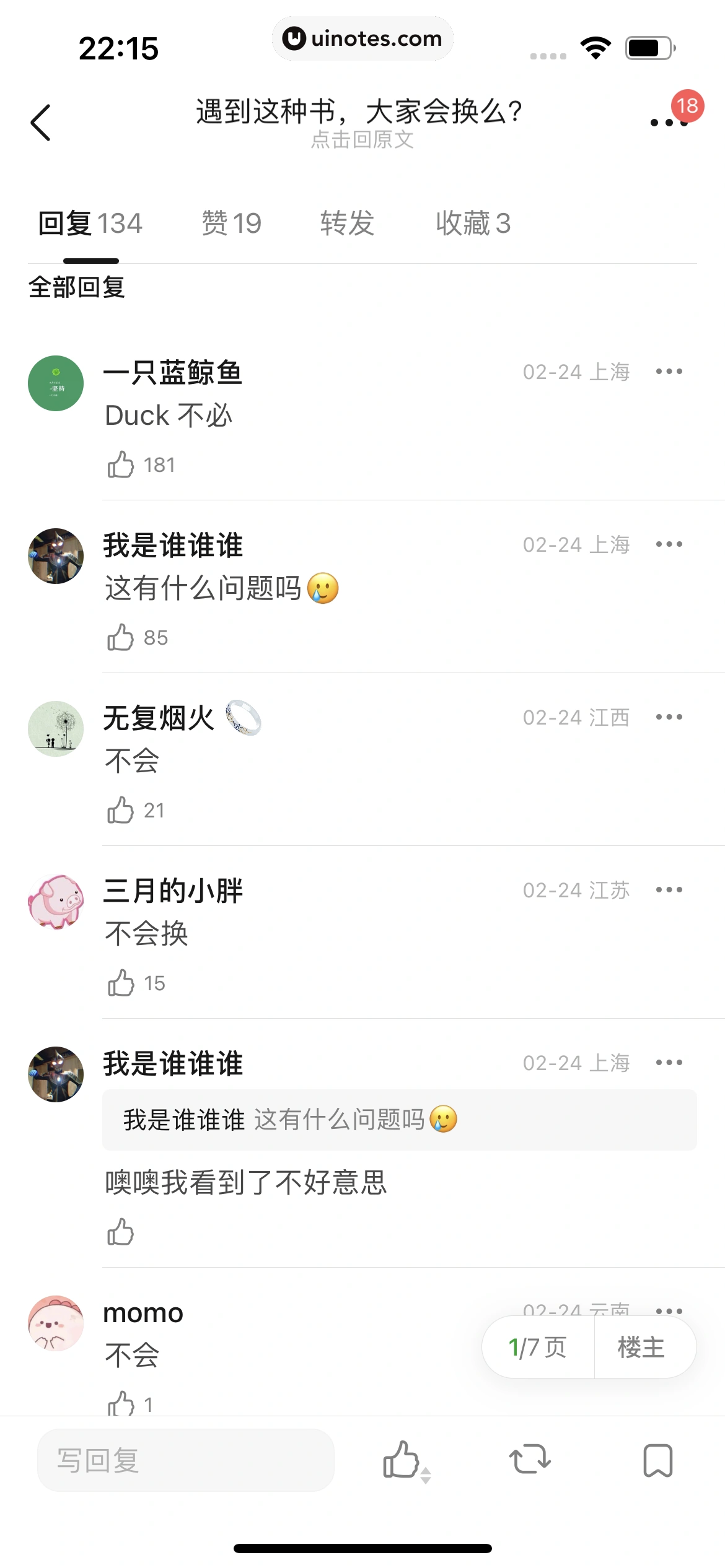 豆瓣 App 截图 085 - UI Notes