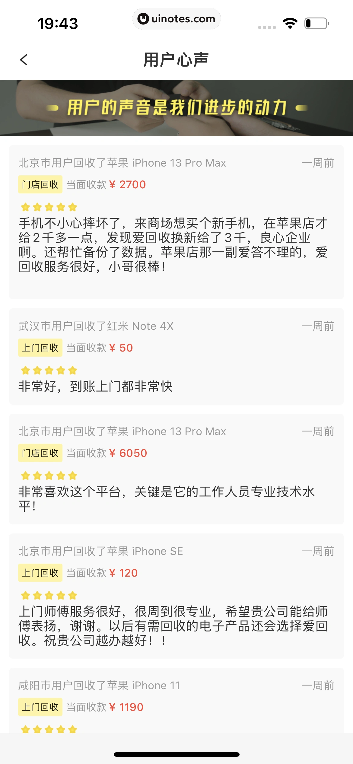 爱回收 App 截图 295 - UI Notes
