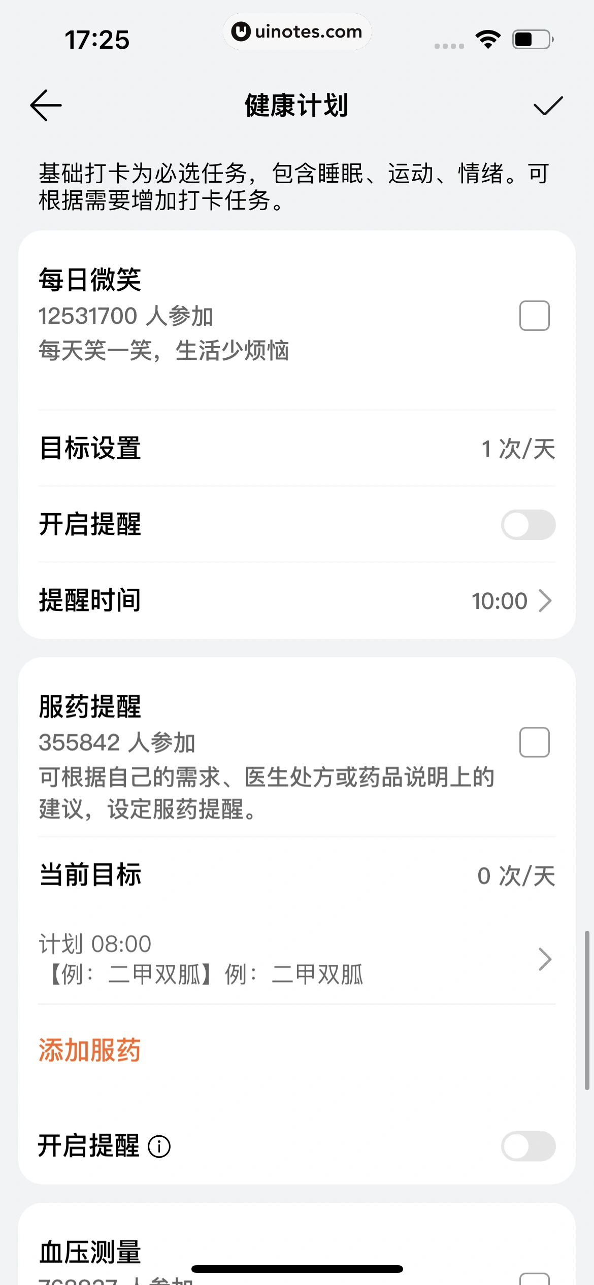 华为运动健康 App 截图 274 - UI Notes