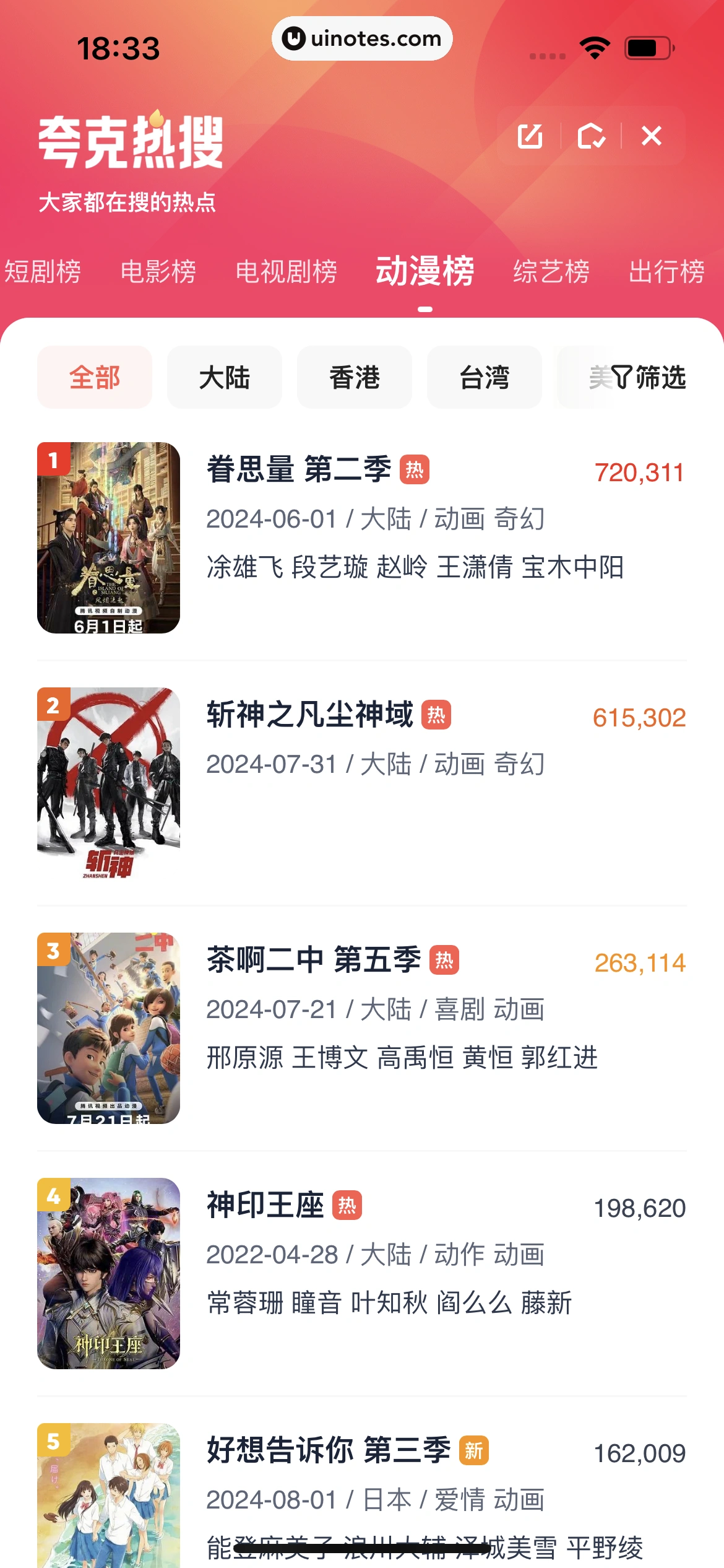 夸克 App 截图 0682 - UI Notes