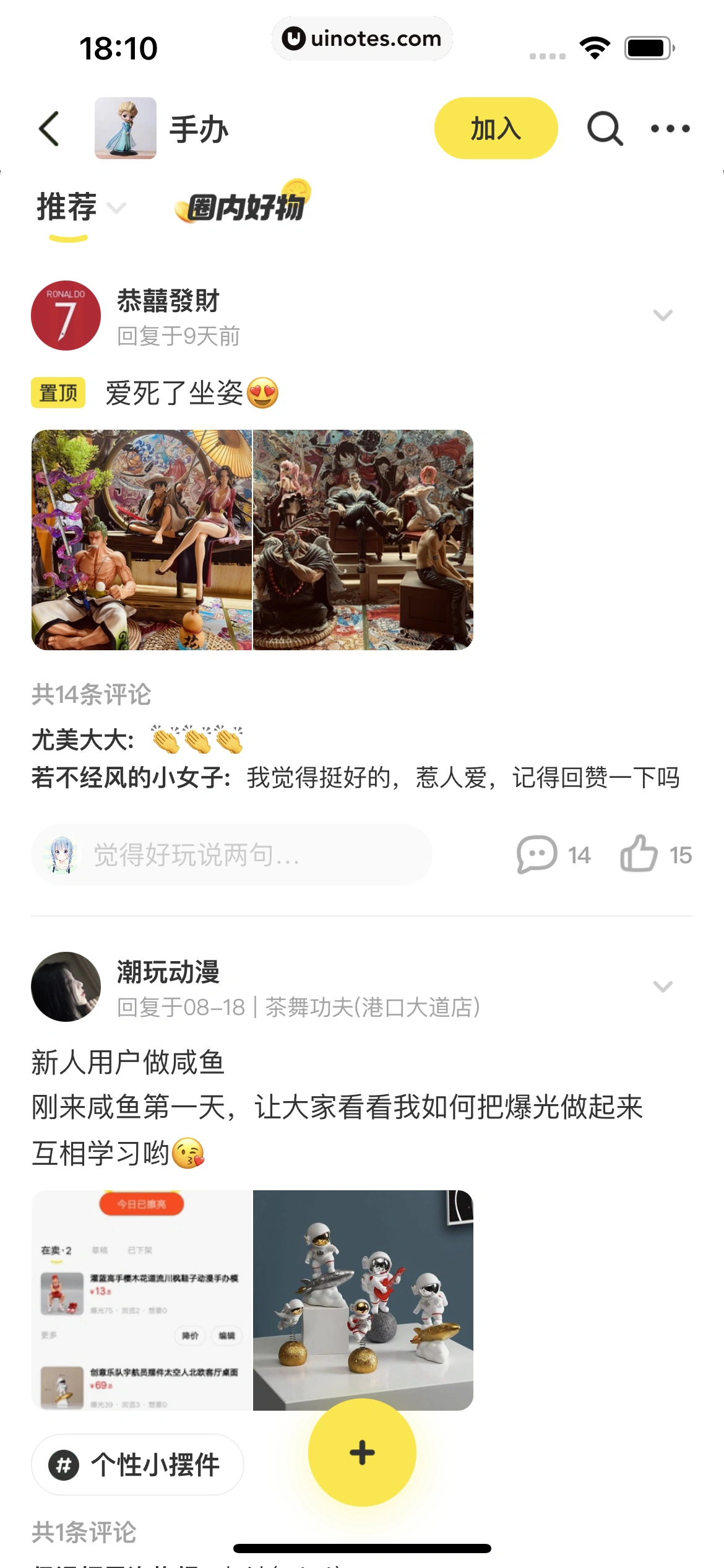 闲鱼 App 截图 100 - UI Notes