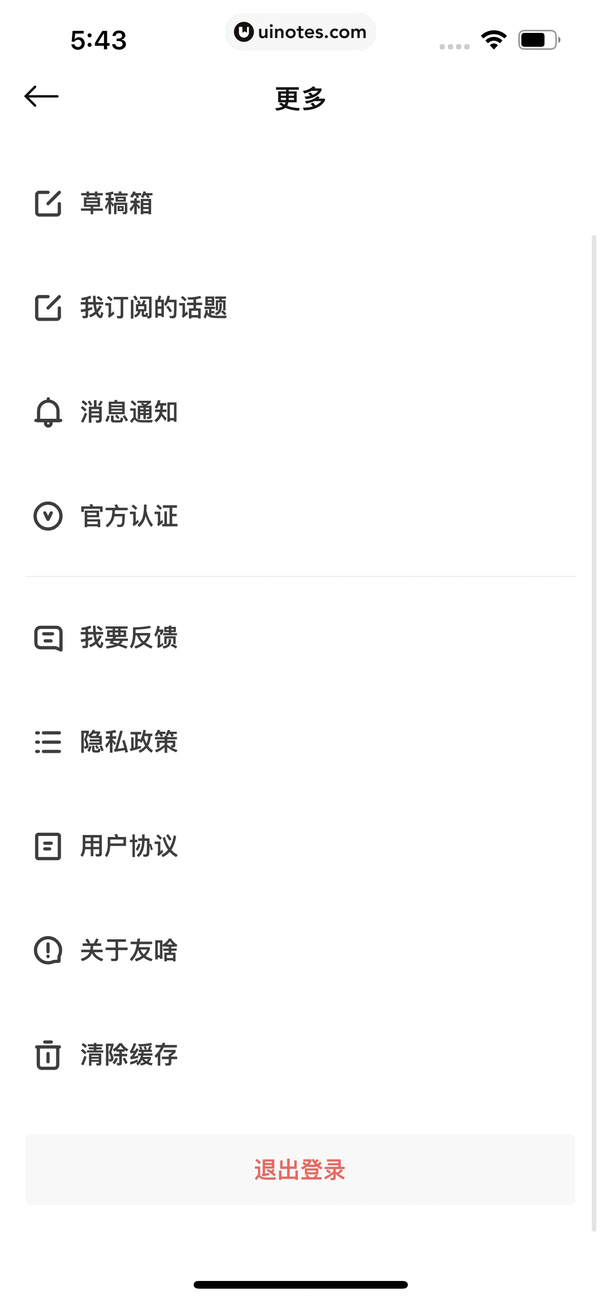 友啥 App 截图 081 - UI Notes