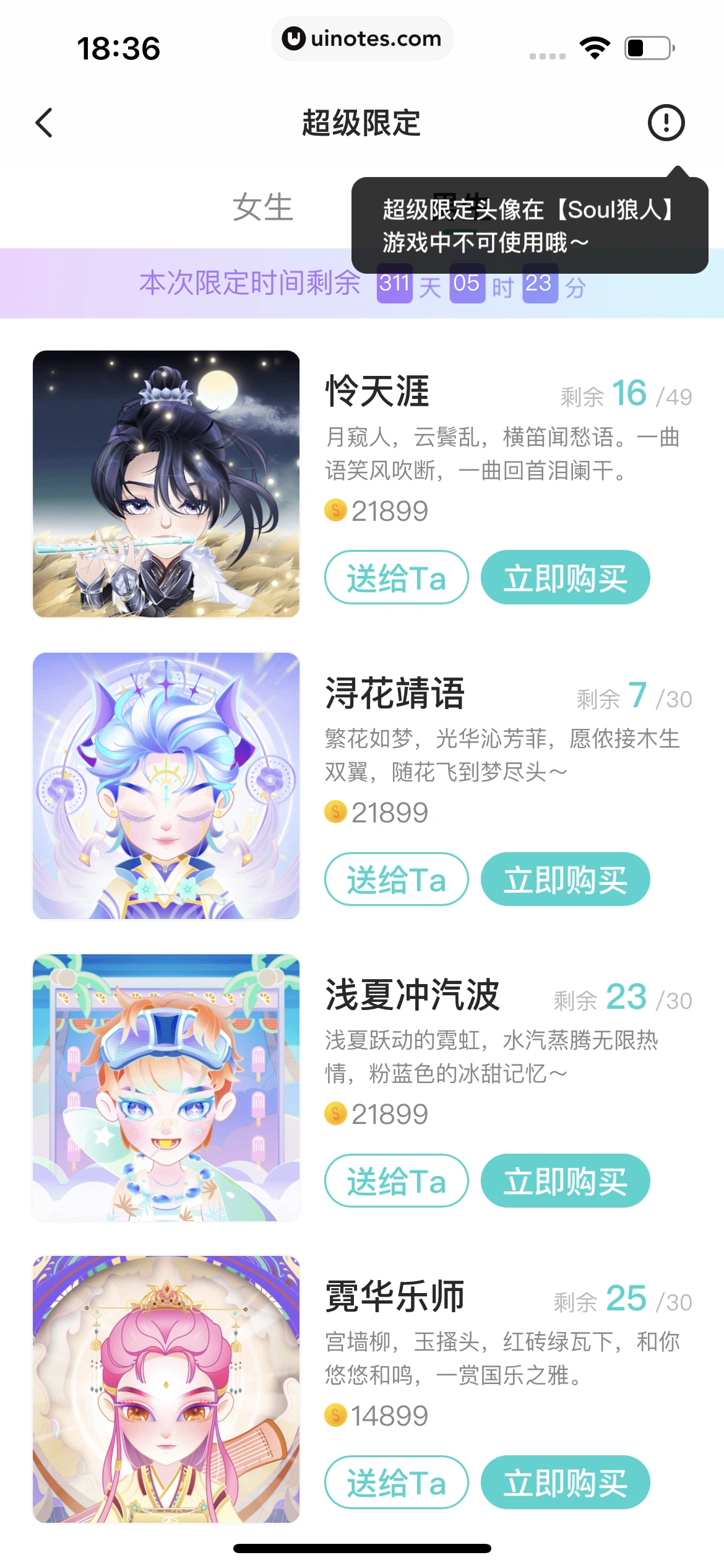 Soul App 截图 423 - UI Notes