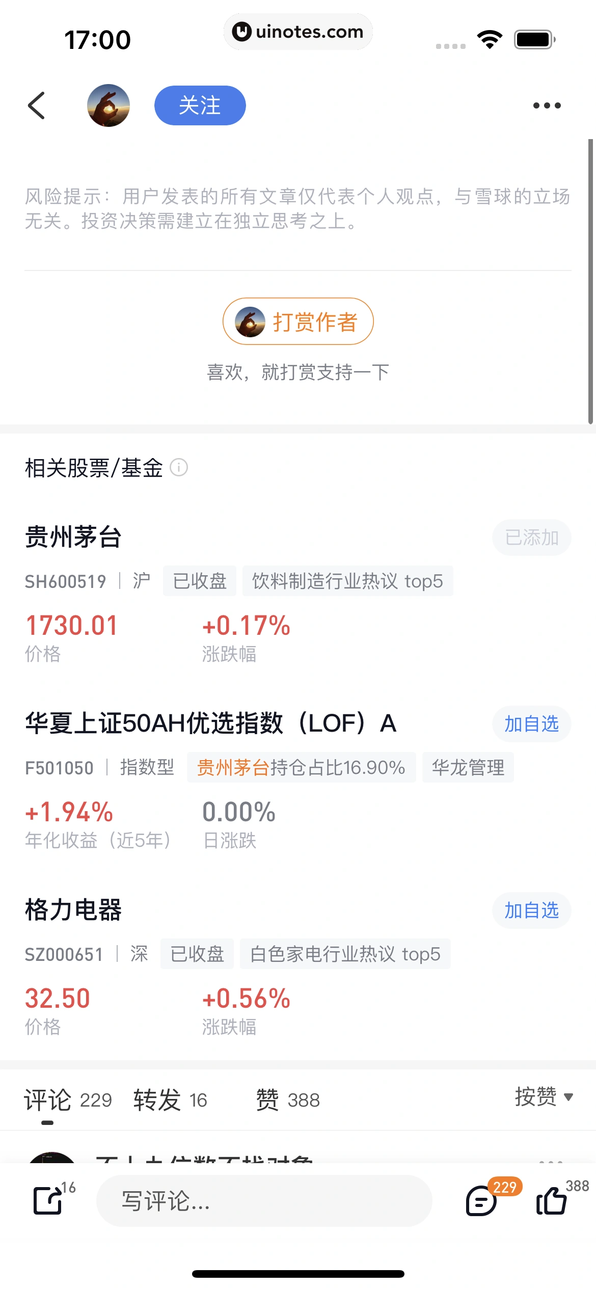 雪球 App 截图 023 - UI Notes