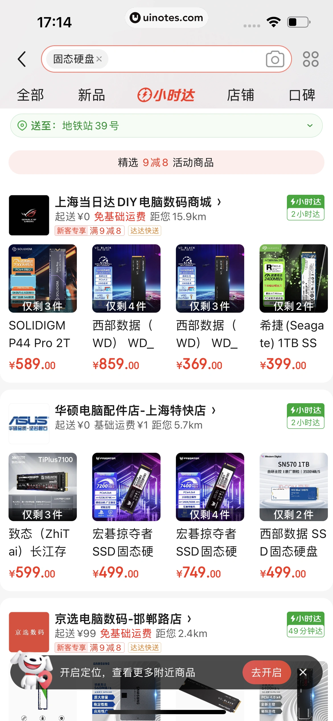 京东 App 截图 0330 - UI Notes