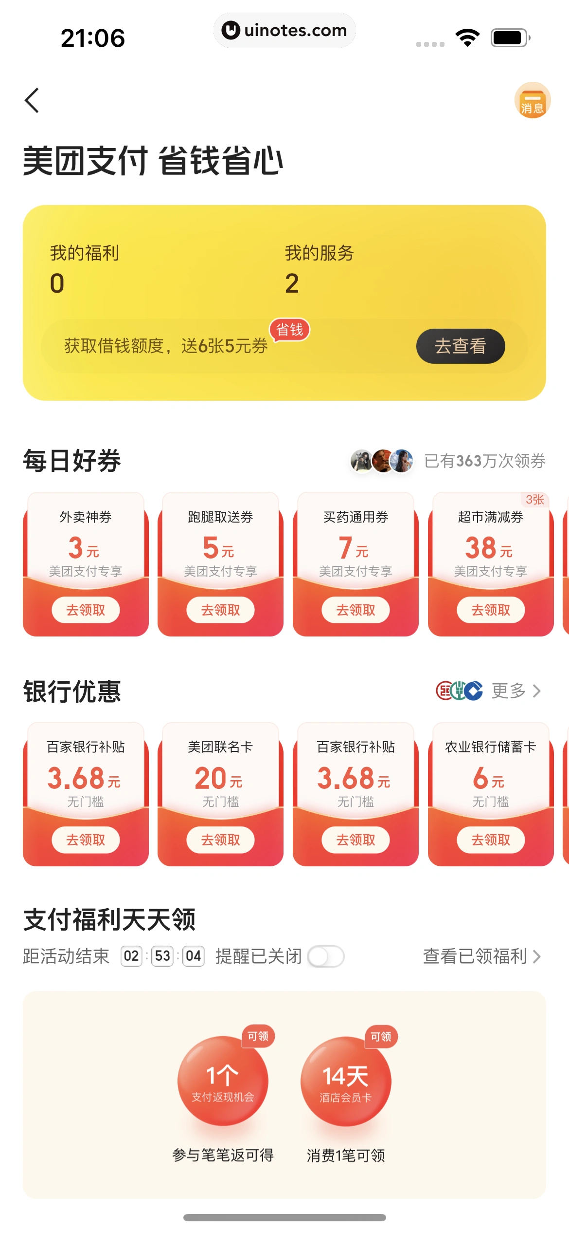 美团买菜 App 截图 293 - UI Notes