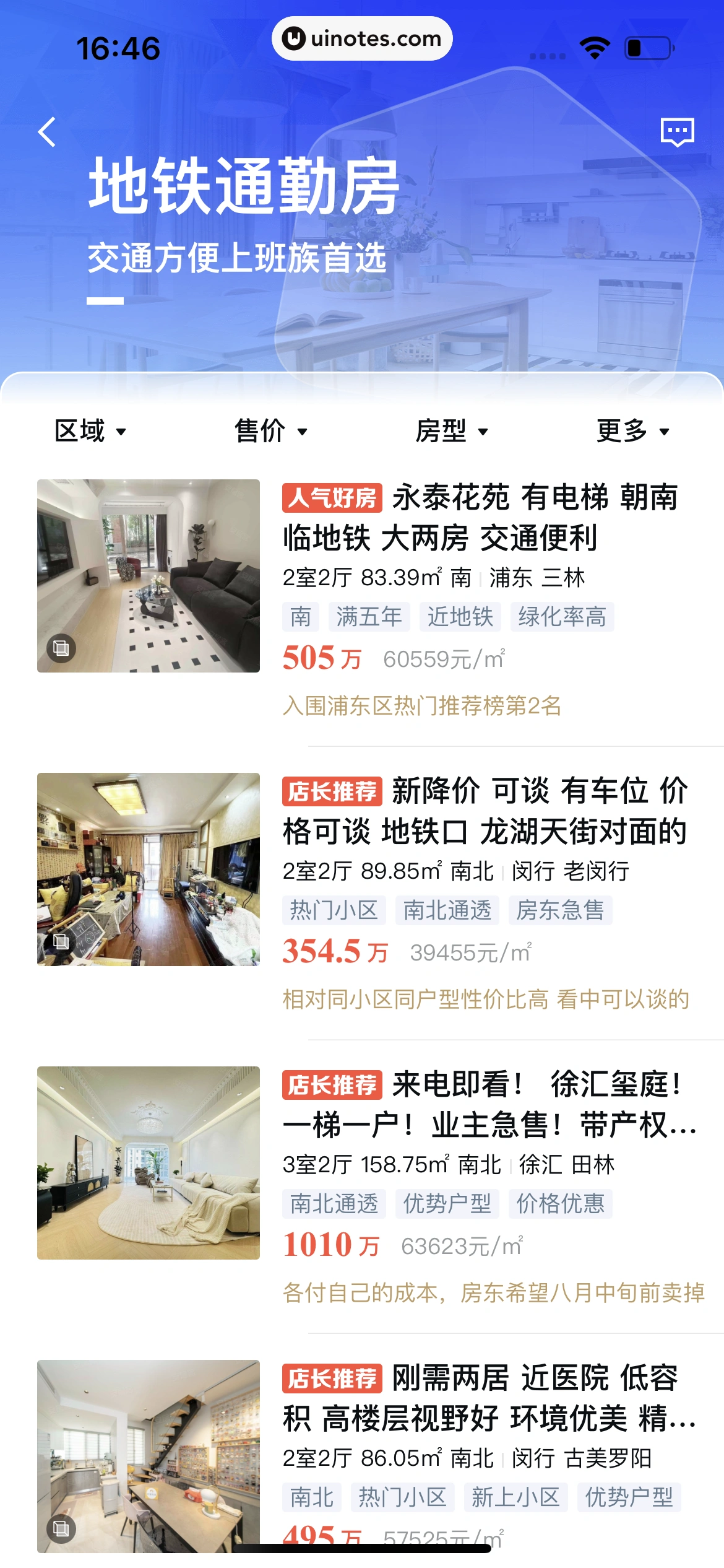 安居客 App 截图 514 - UI Notes