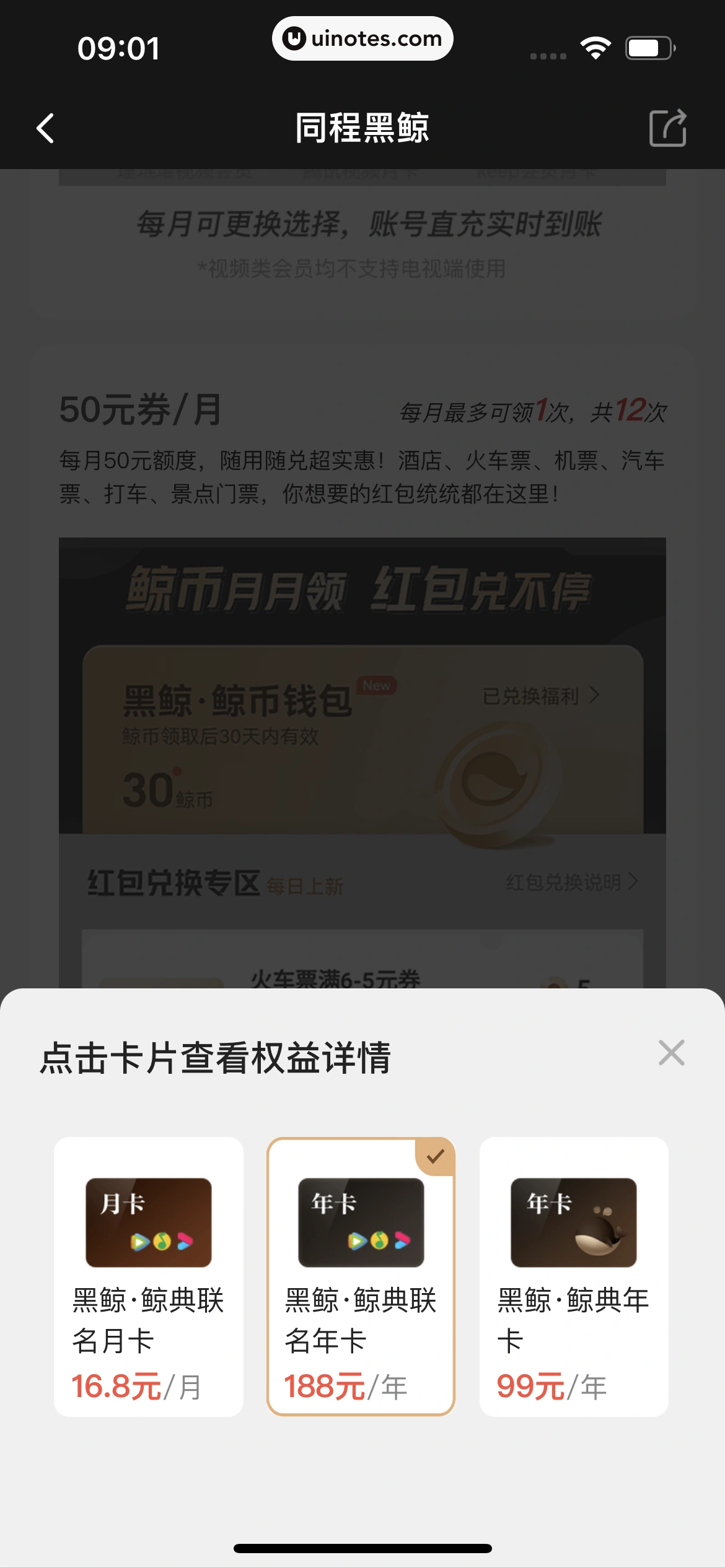 同程旅行 App 截图 313 - UI Notes