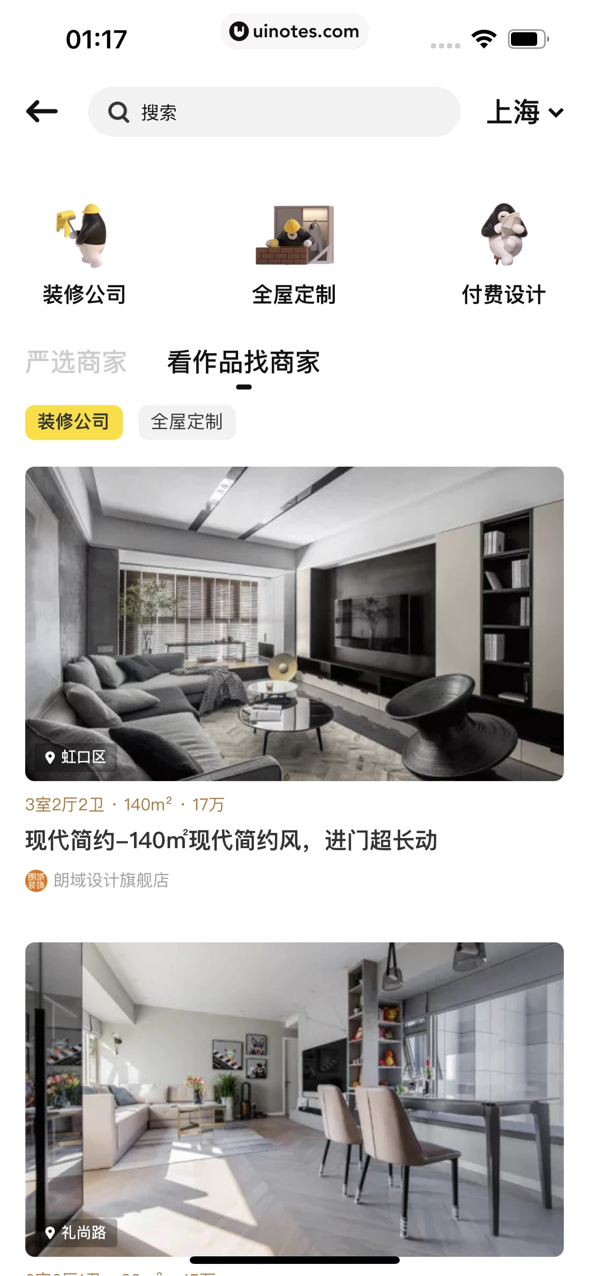 每平每屋 App 截图 103 - UI Notes