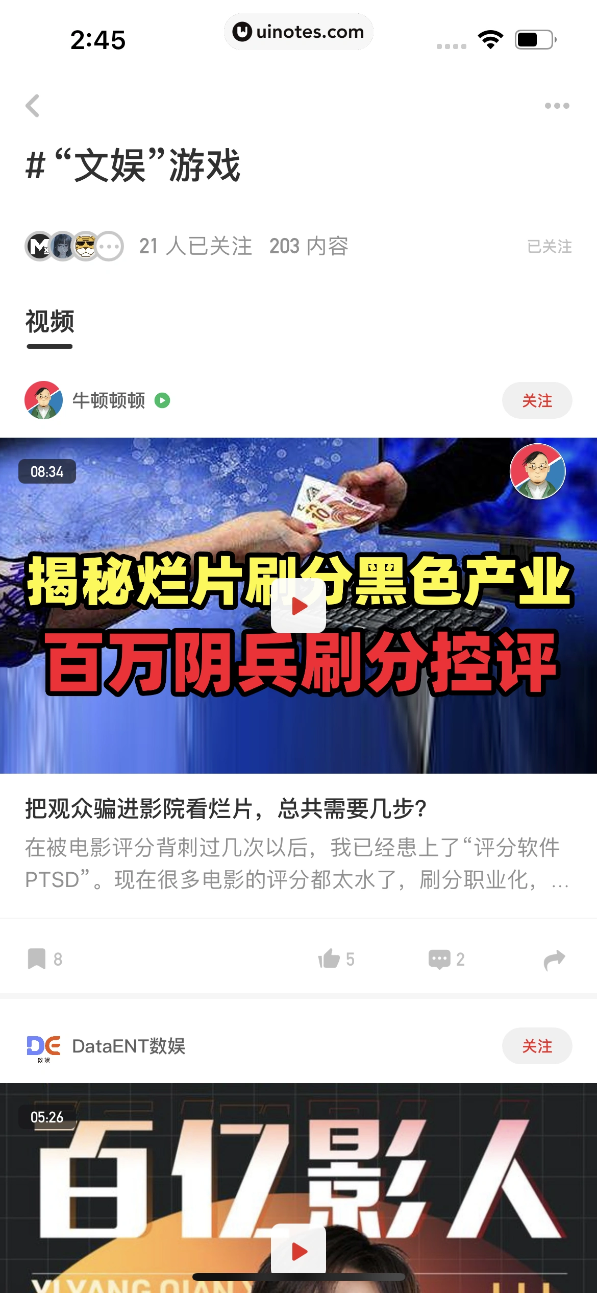 虎嗅 App 截图 107 - UI Notes