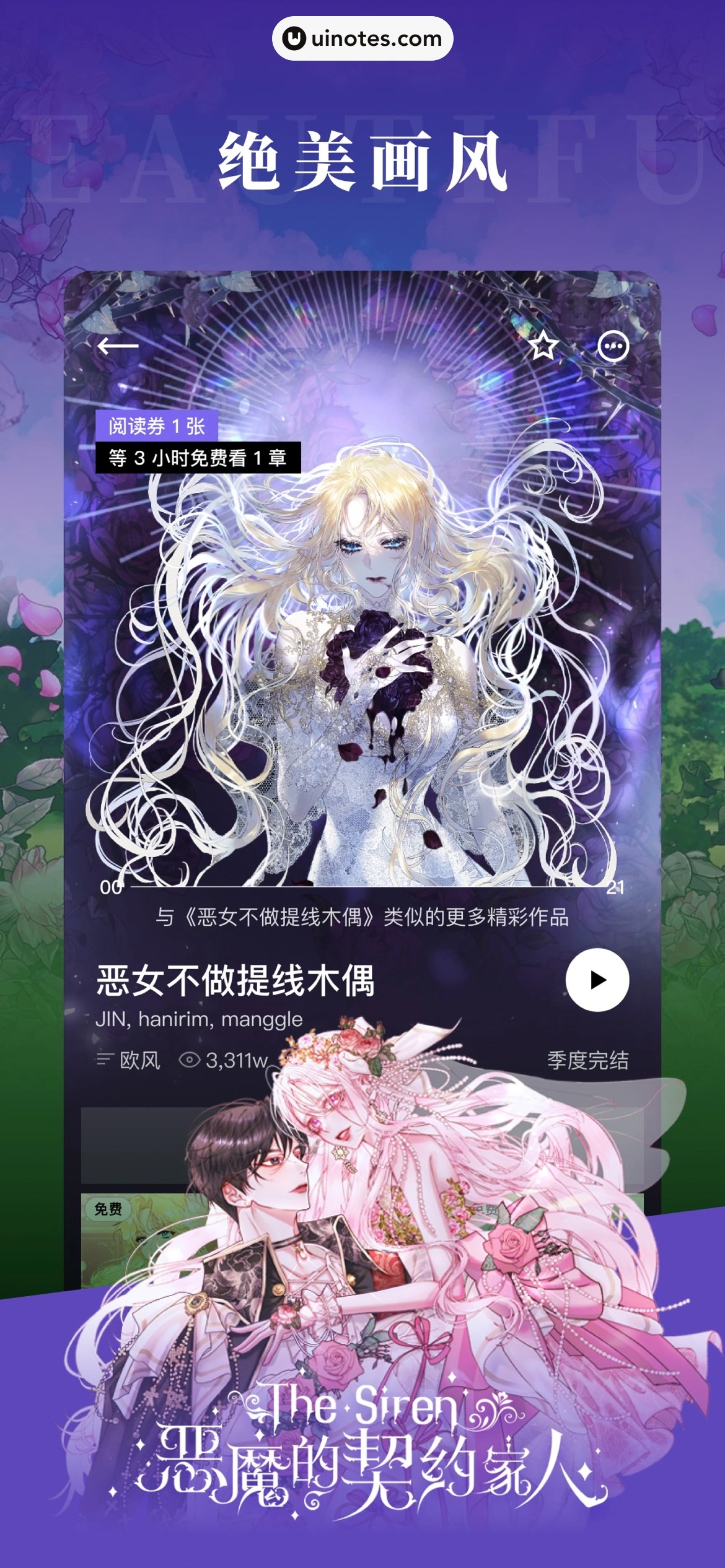 PODO漫画 App 截图 002 - UI Notes