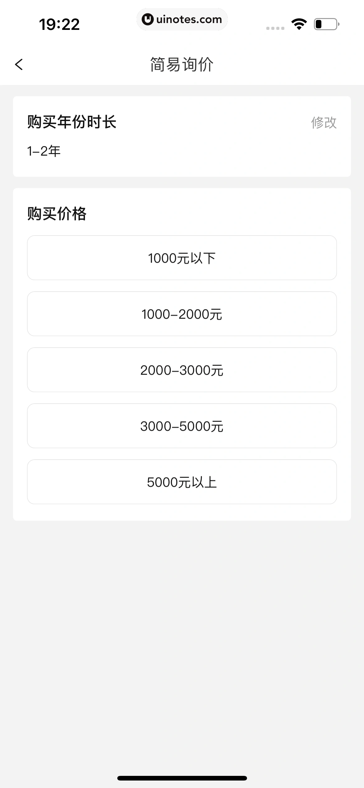 爱回收 App 截图 073 - UI Notes