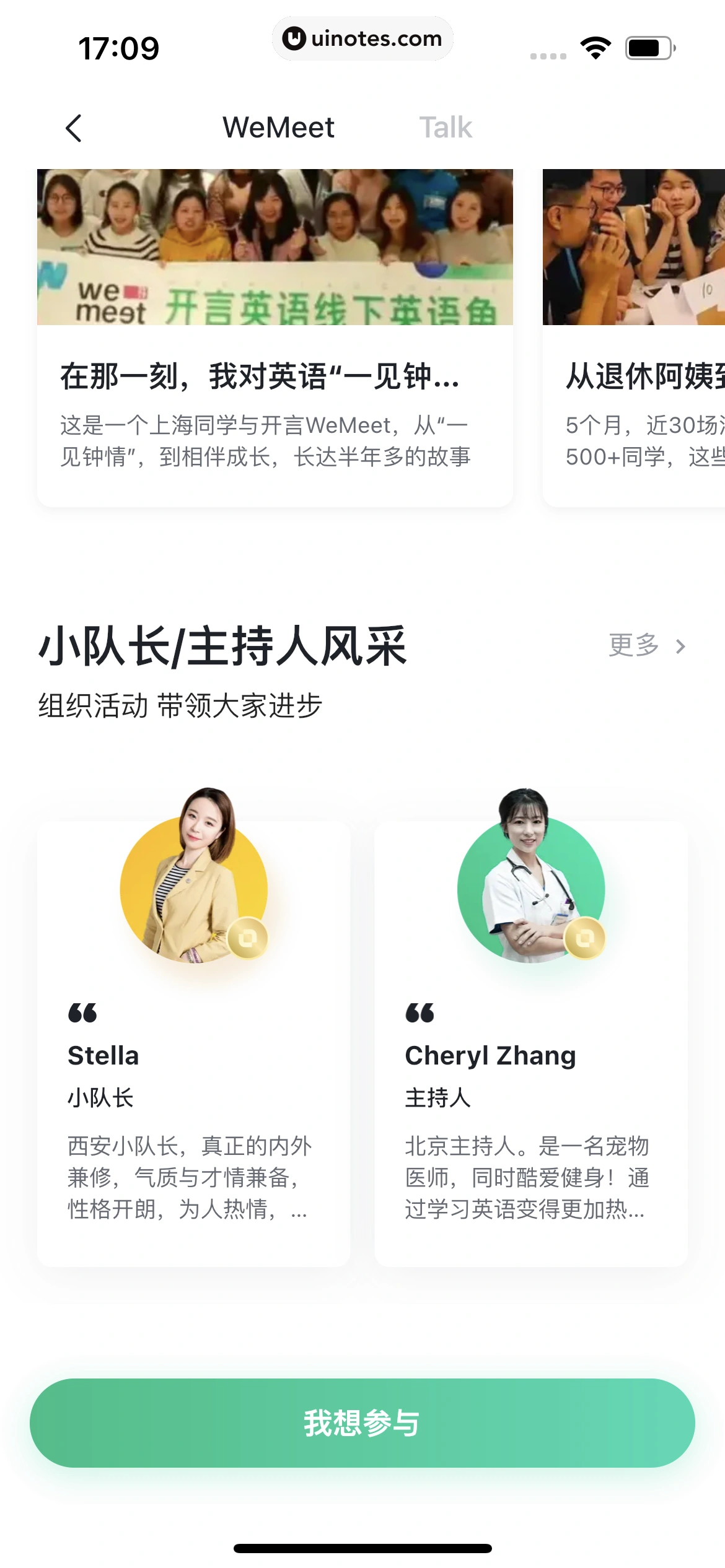 开言英语 App 截图 262 - UI Notes