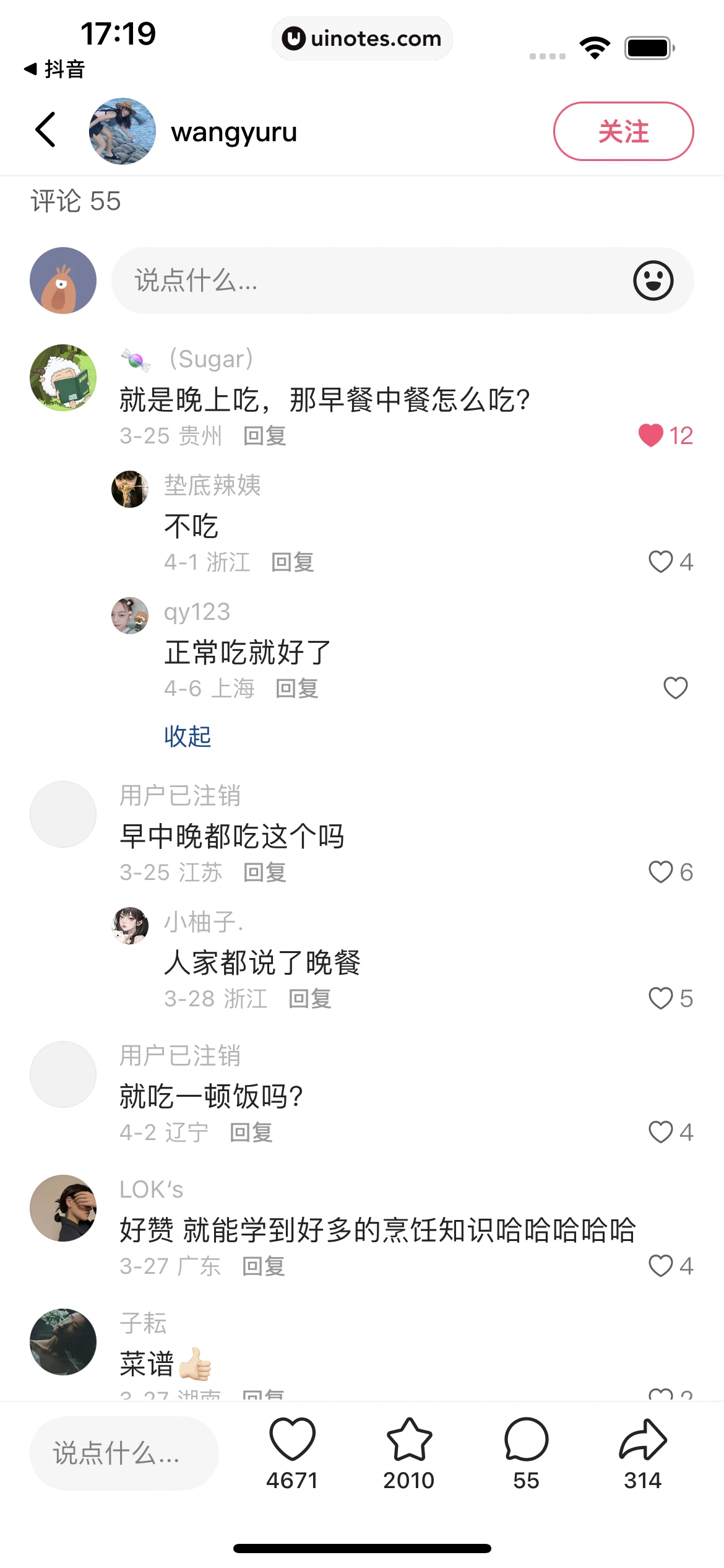 可颂 App 截图 015 - UI Notes