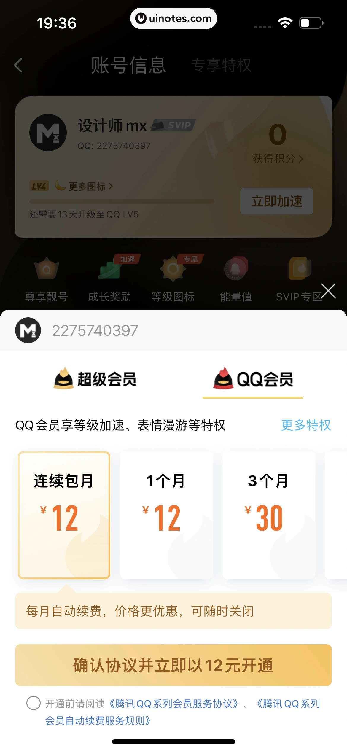 QQ App 截图 1275 - UI Notes